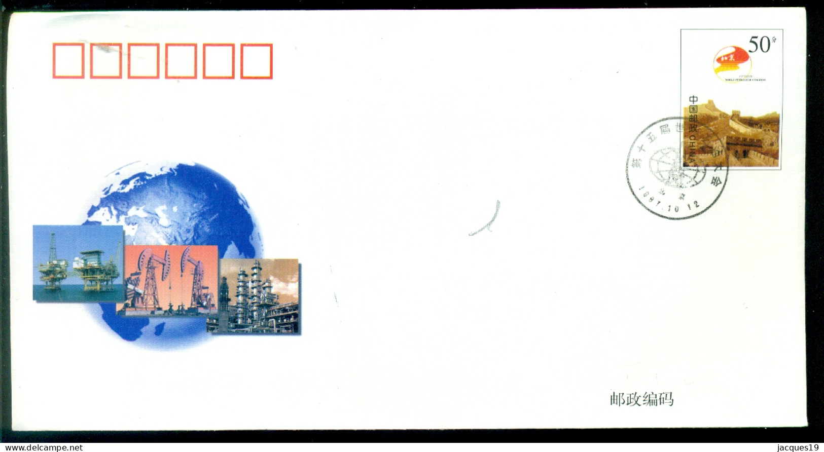China 1991 Stamped Stationary Cover - Other & Unclassified