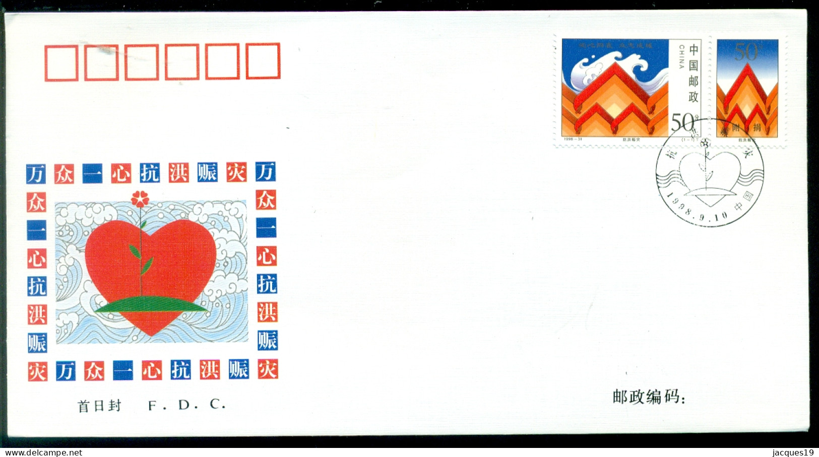 China 1998 FDC Flood Relief Fund - 1990-1999