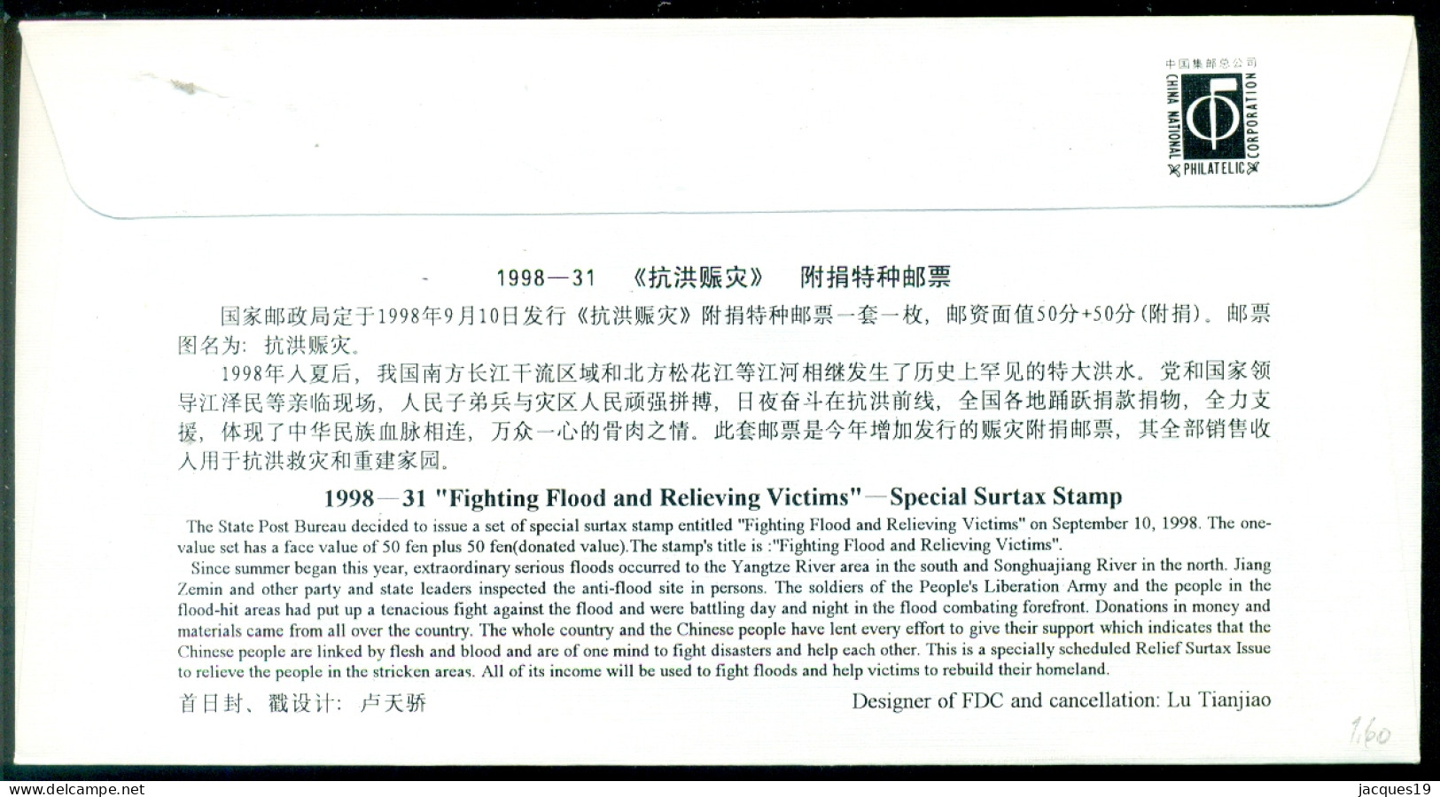 China 1998 FDC Flood Relief Fund - 1990-1999