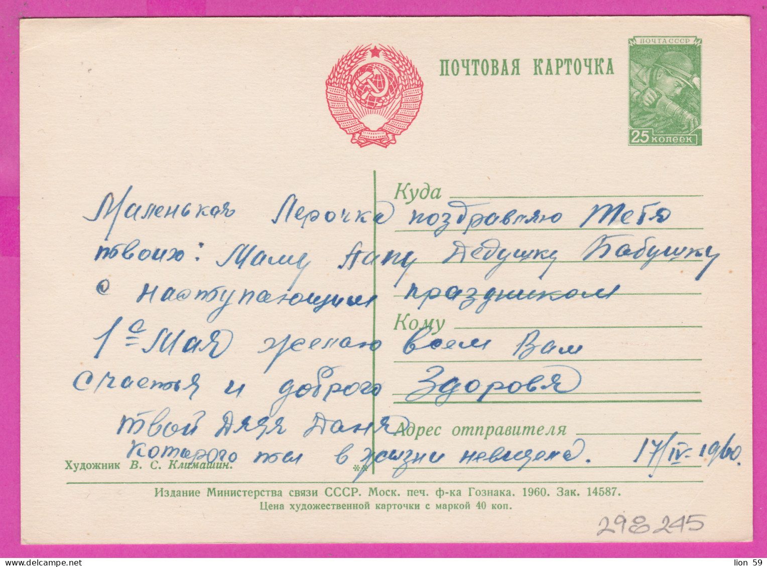 298245 /  Russia 1960 - 25 K. (Miner) Art Victor Klimashin - Father Kisses His Daughter Stationery Ganzsachen PC USSR - 1960-69