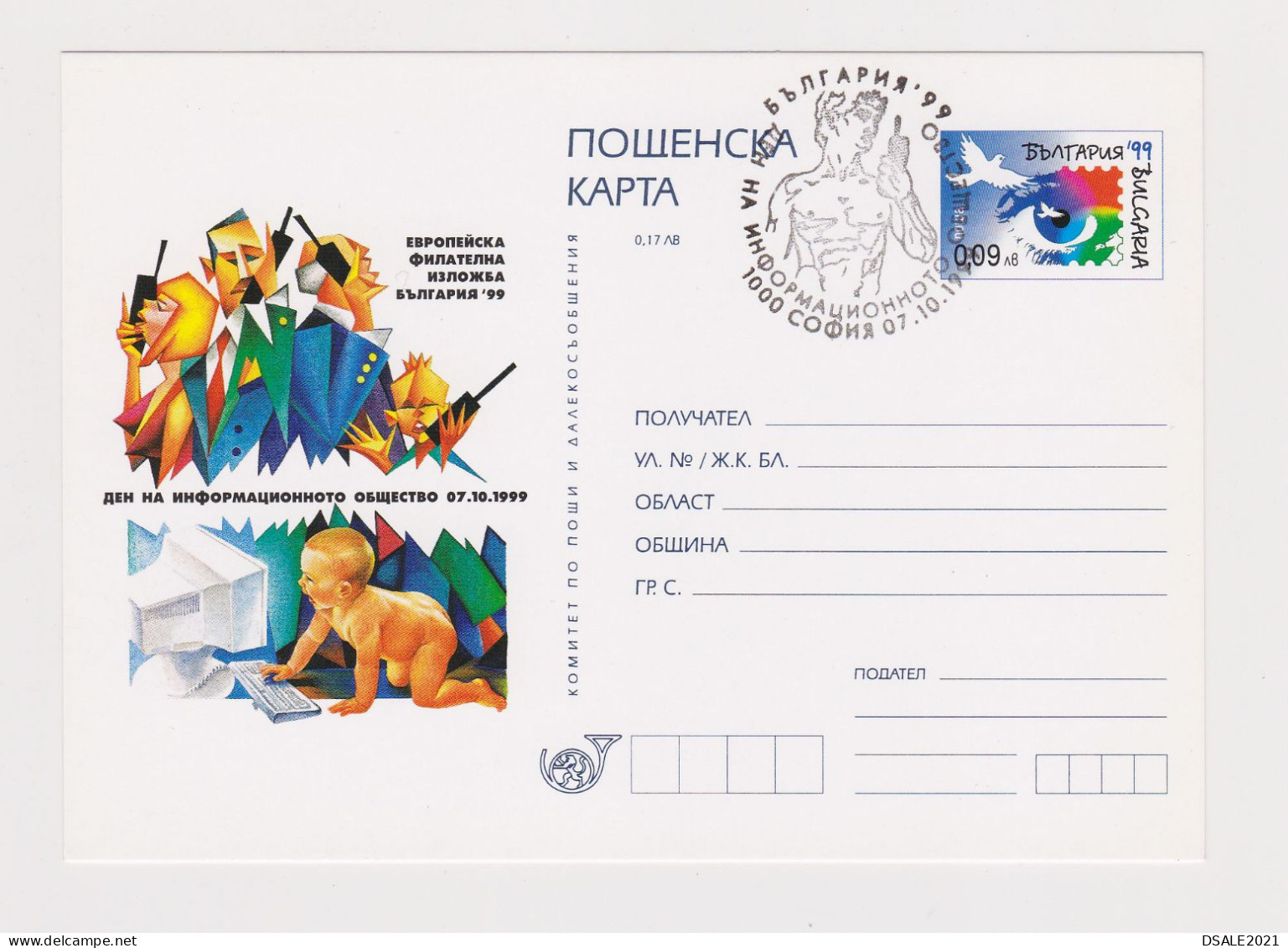 Bulgaria Bulgarien Bulgarie 1999 Postal Stationery Card PSC - EUROPEAN PHILATELIC EXIBITION 1999 Special Cachet (37550) - Ansichtskarten