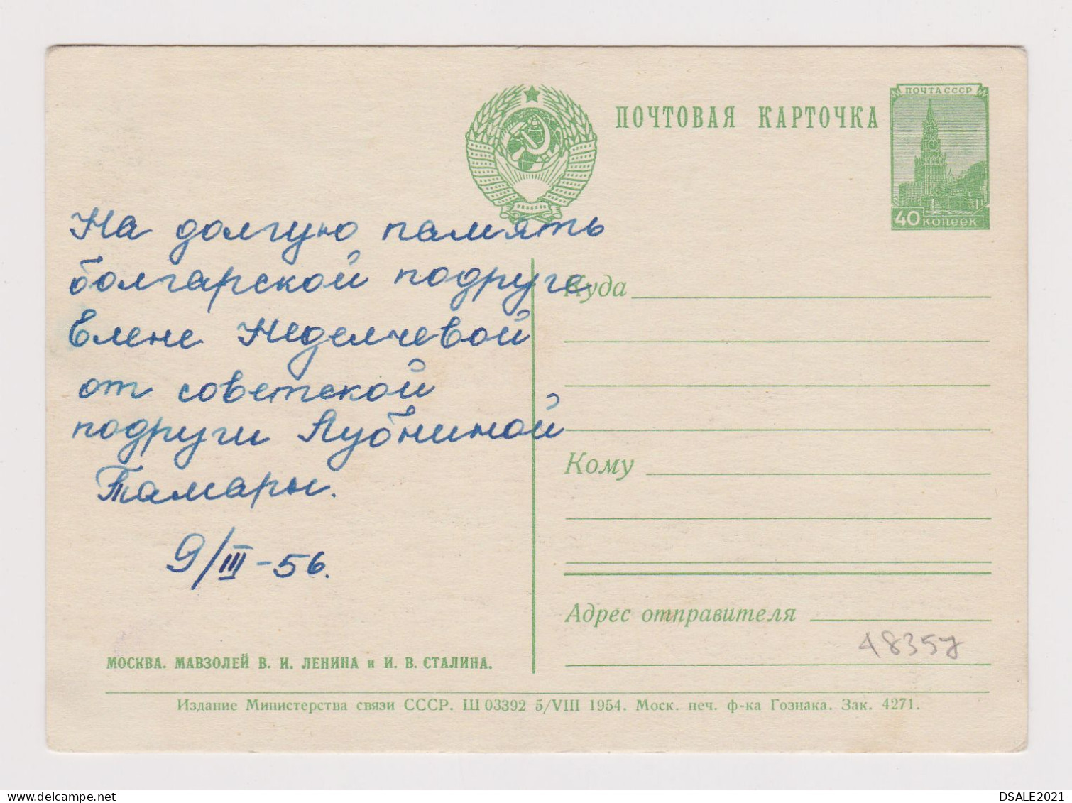 Russia USSR Soviet Union 1954 Postal Stationery Card PSC Pc Moscow Red Square LENIN Mausoleum Communist Propaganda 48357 - 1950-59