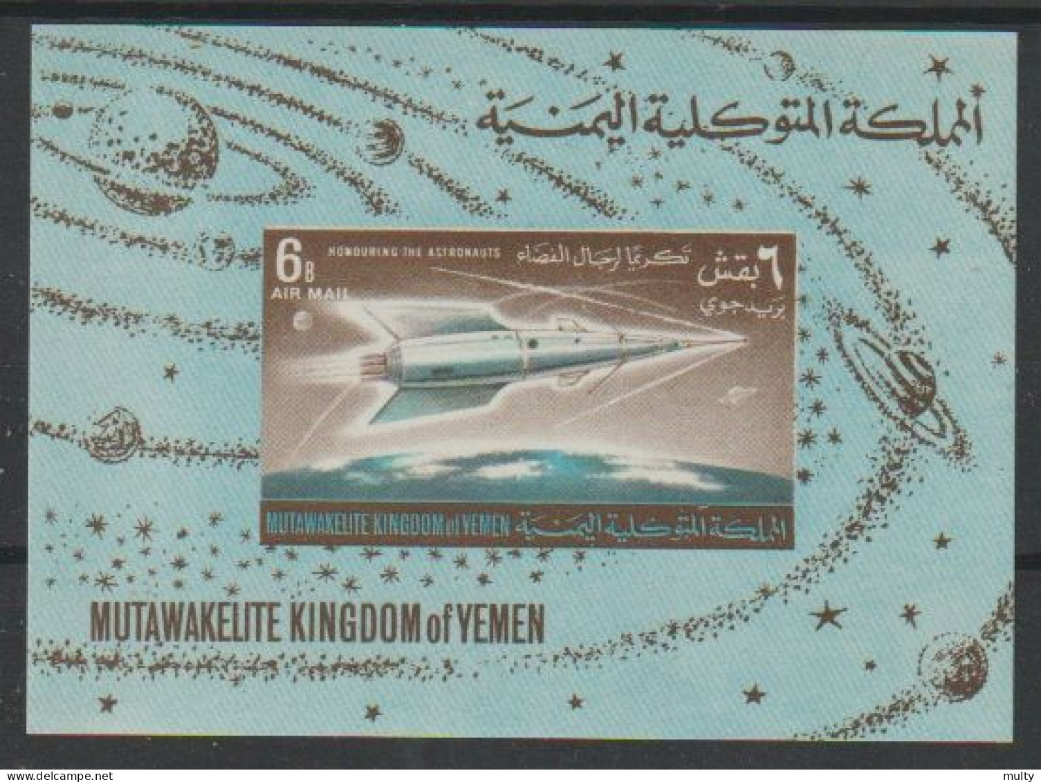 Yemen Y/T Blok 13 ** MNH - Yémen