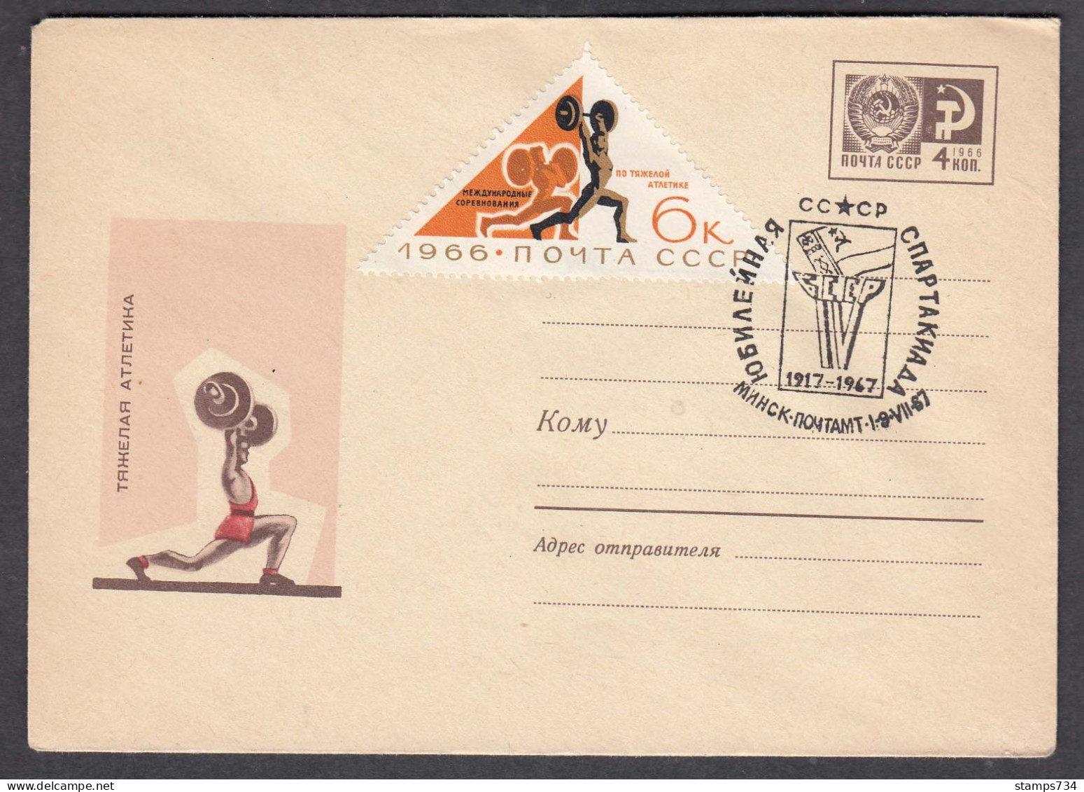 USSR 1967/05 - Weightlifting, Halterophilie, Post. Stationary With Special Cancetation - Weightlifting