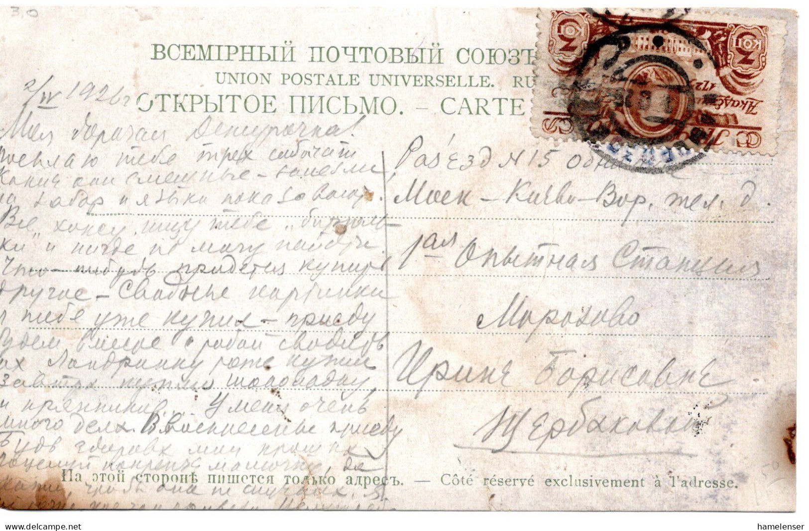 70646 - Russland / UdSSR - 1926 - 3K Akademie EF A OrtsAnsKte MOROZOVO - Brieven En Documenten