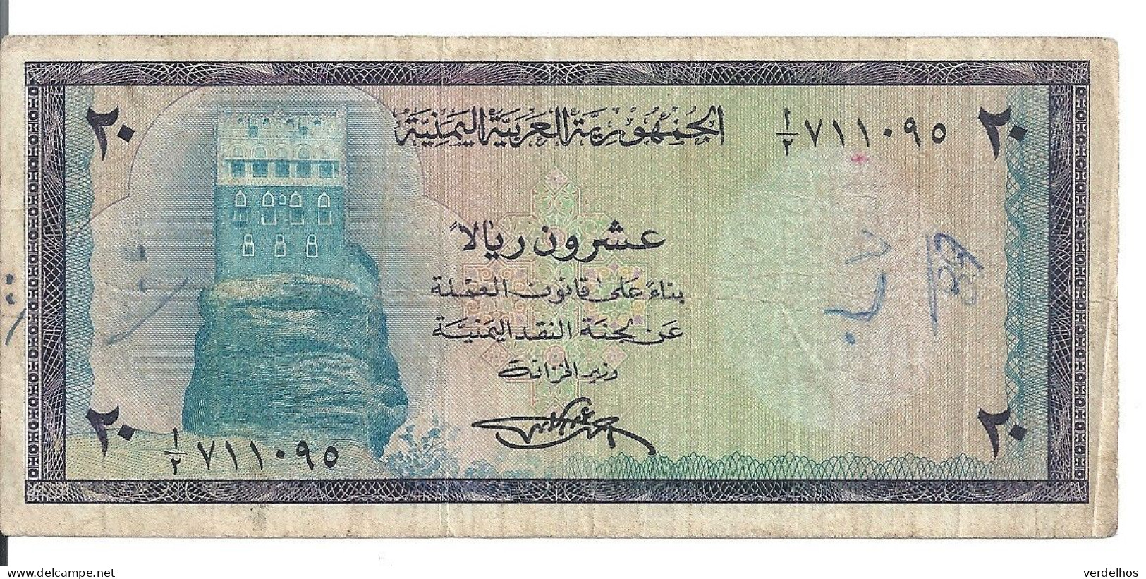 YEMEN 20 RIALS ND1971 VG+ P 9 - Yémen