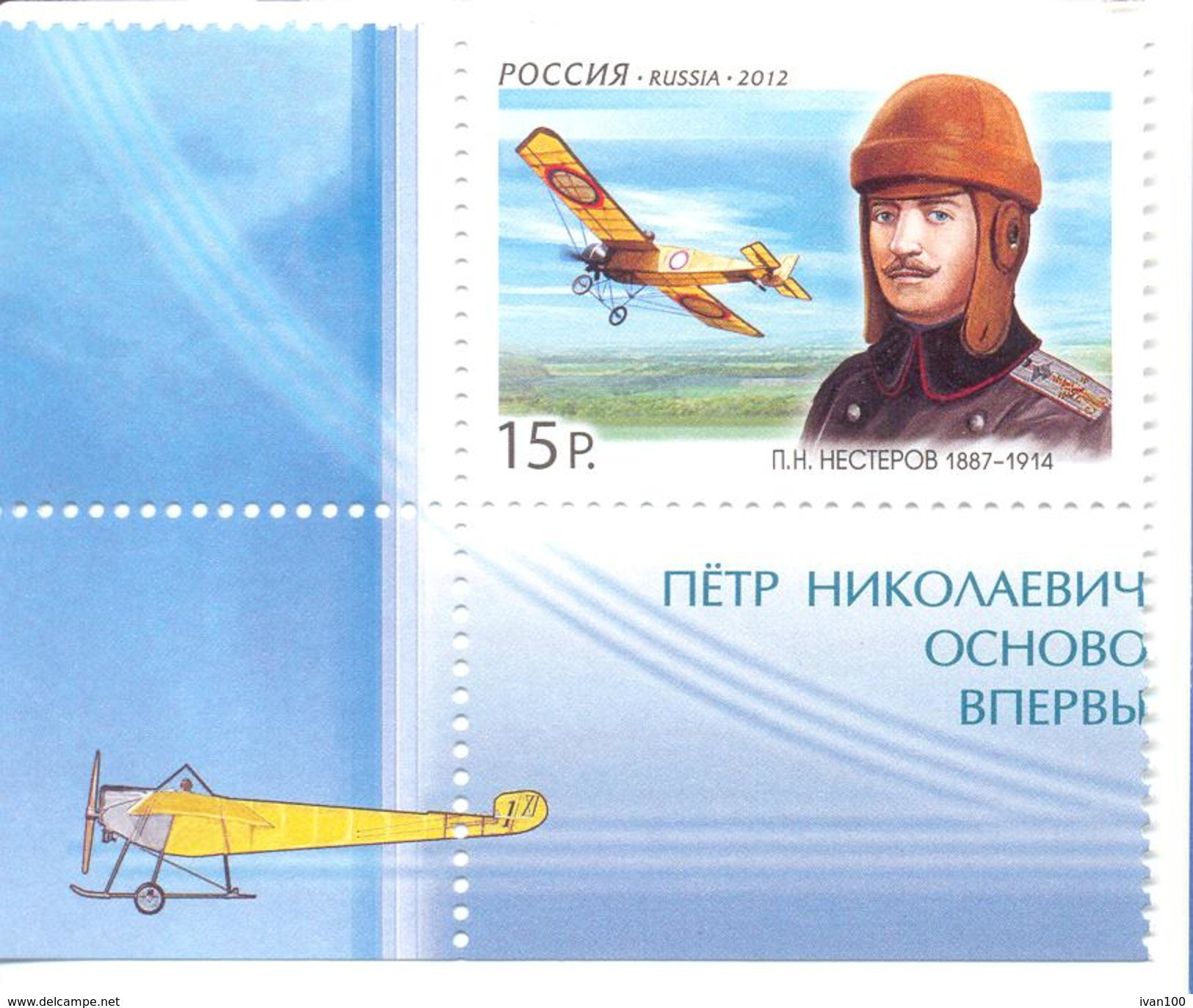 2012. Russia, P. Nesterov, Legendary Pilot, Mich.1790, 1v, Mint/** - Neufs