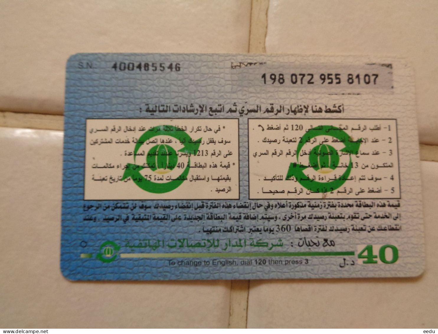 Libya Phonecard - Libia