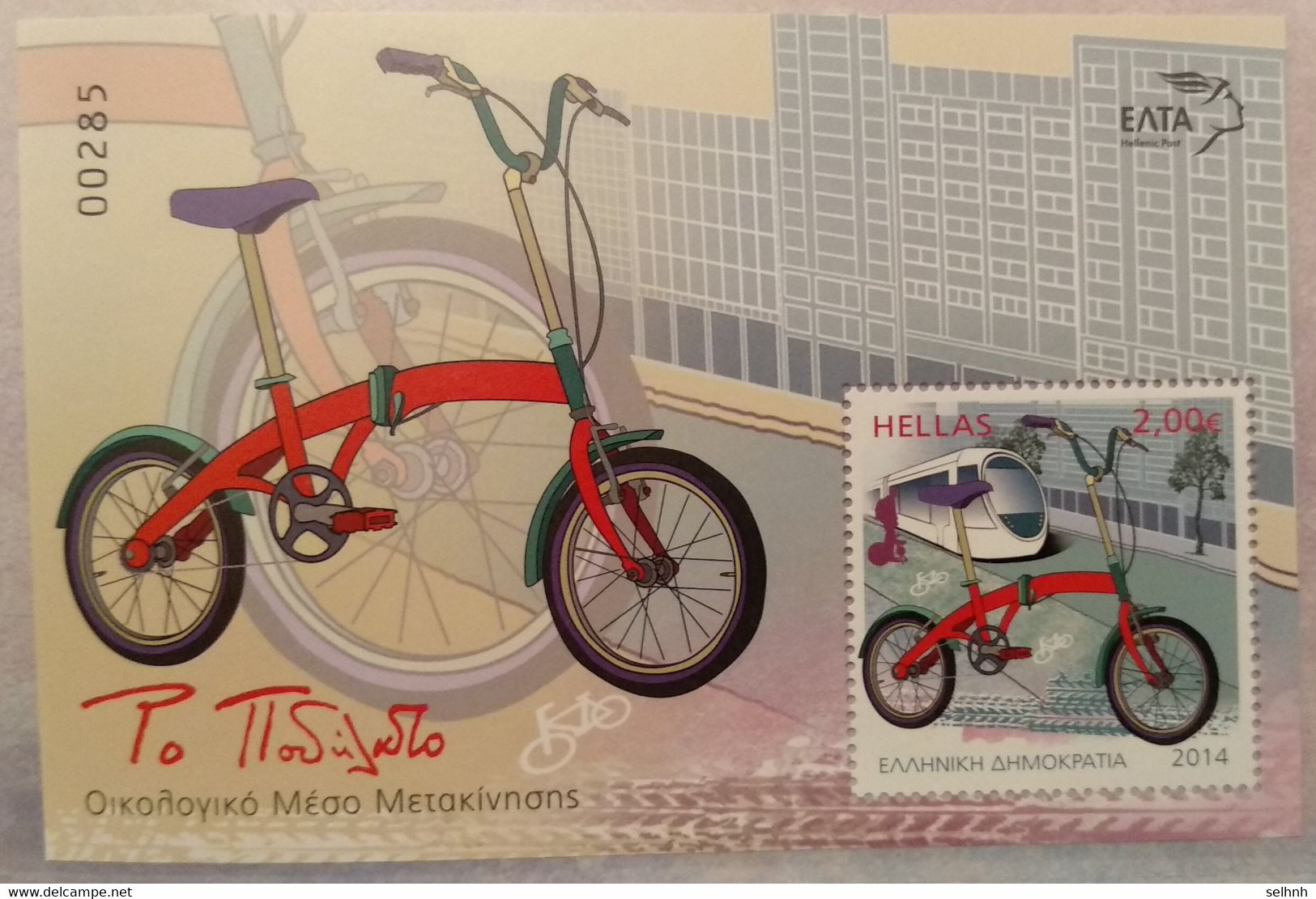 GREECE GRECE 2014 THE BICYCLE 4 MINI SHEETS MNH - Other & Unclassified