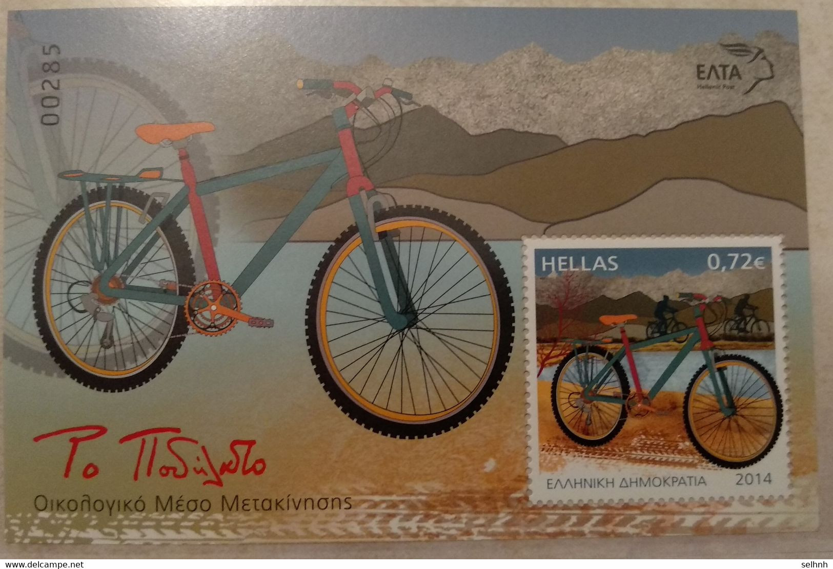 GREECE GRECE 2014 THE BICYCLE 4 MINI SHEETS MNH - Sonstige & Ohne Zuordnung