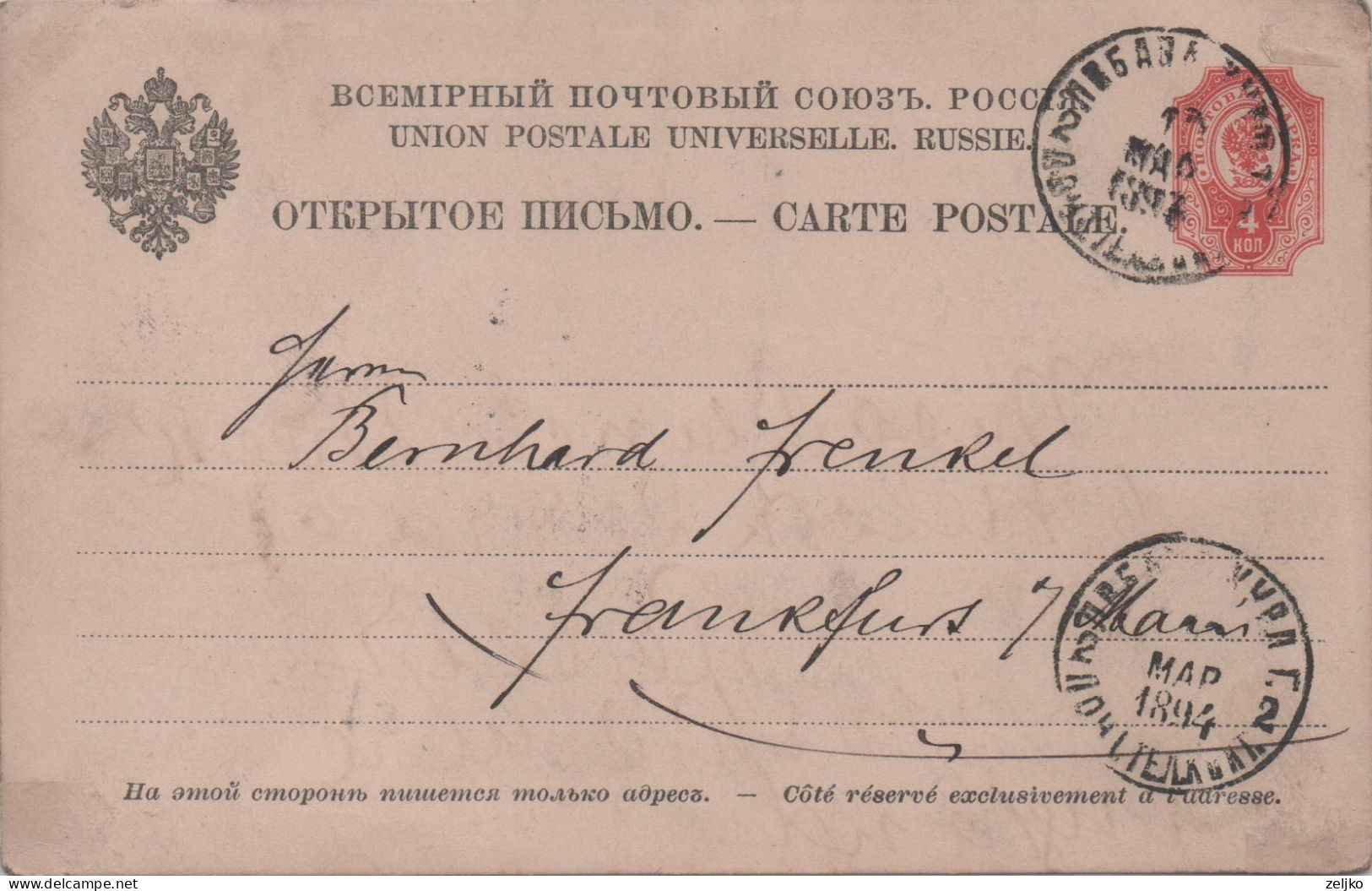 Russia, 1894, Mailed Stationery - Covers & Documents