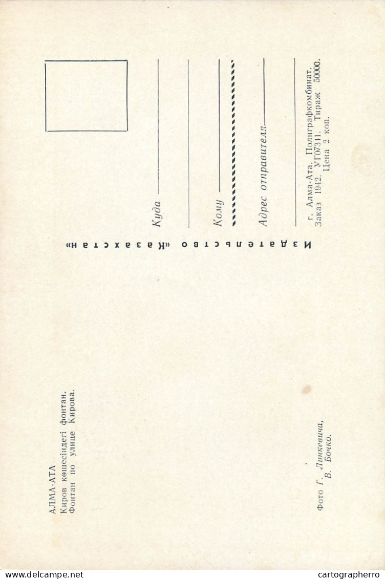 Kazakhstan Alma-Ata Fountain - Kazajstán
