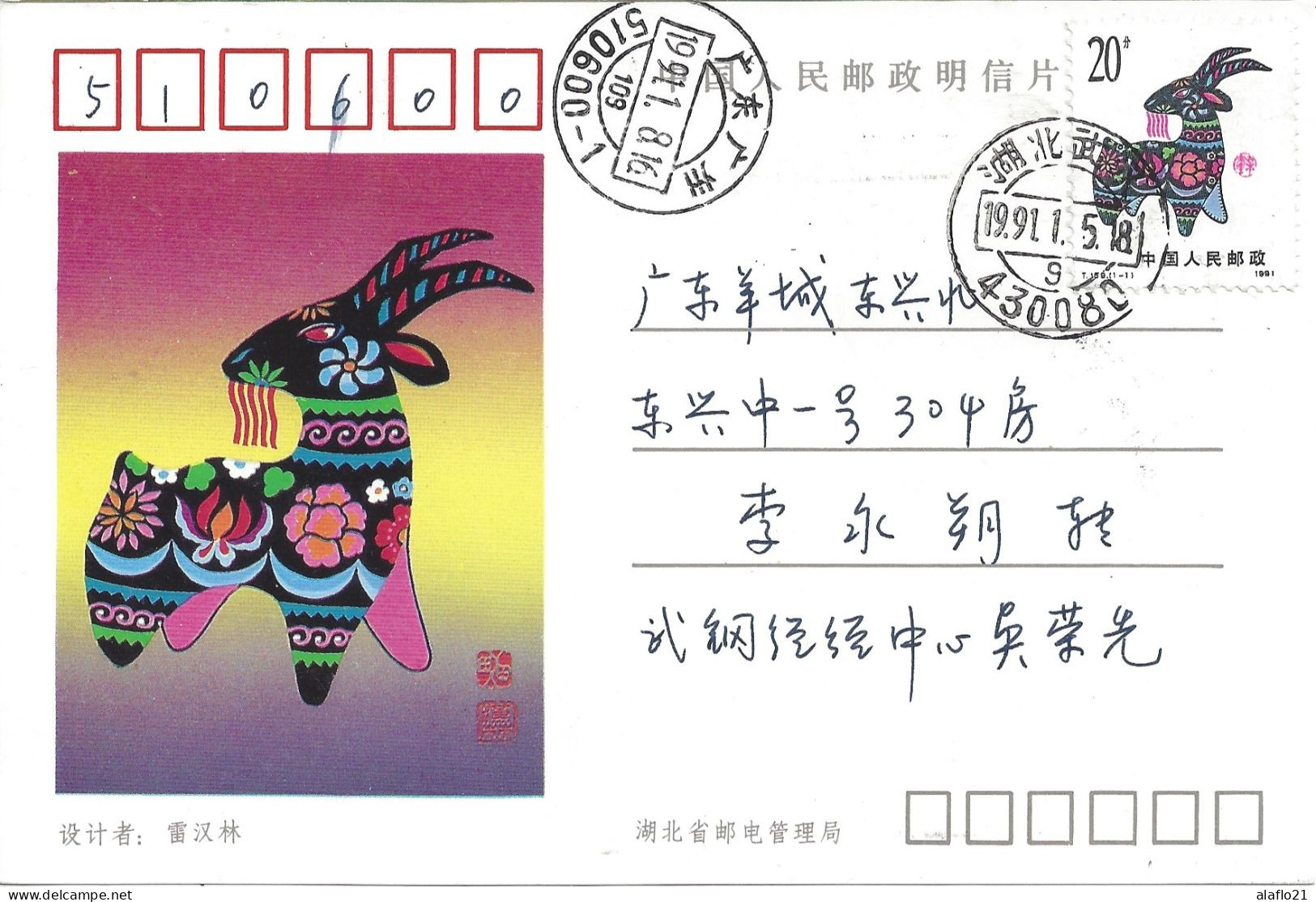 CHINE - Carte Maximum N° 3030 - NOUVEL AN 1991 - ANNEE Du BELIER - Tarjetas – Máxima