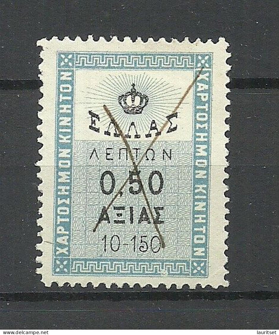 GREECE Revenue Tax Taxe O - Revenue Stamps