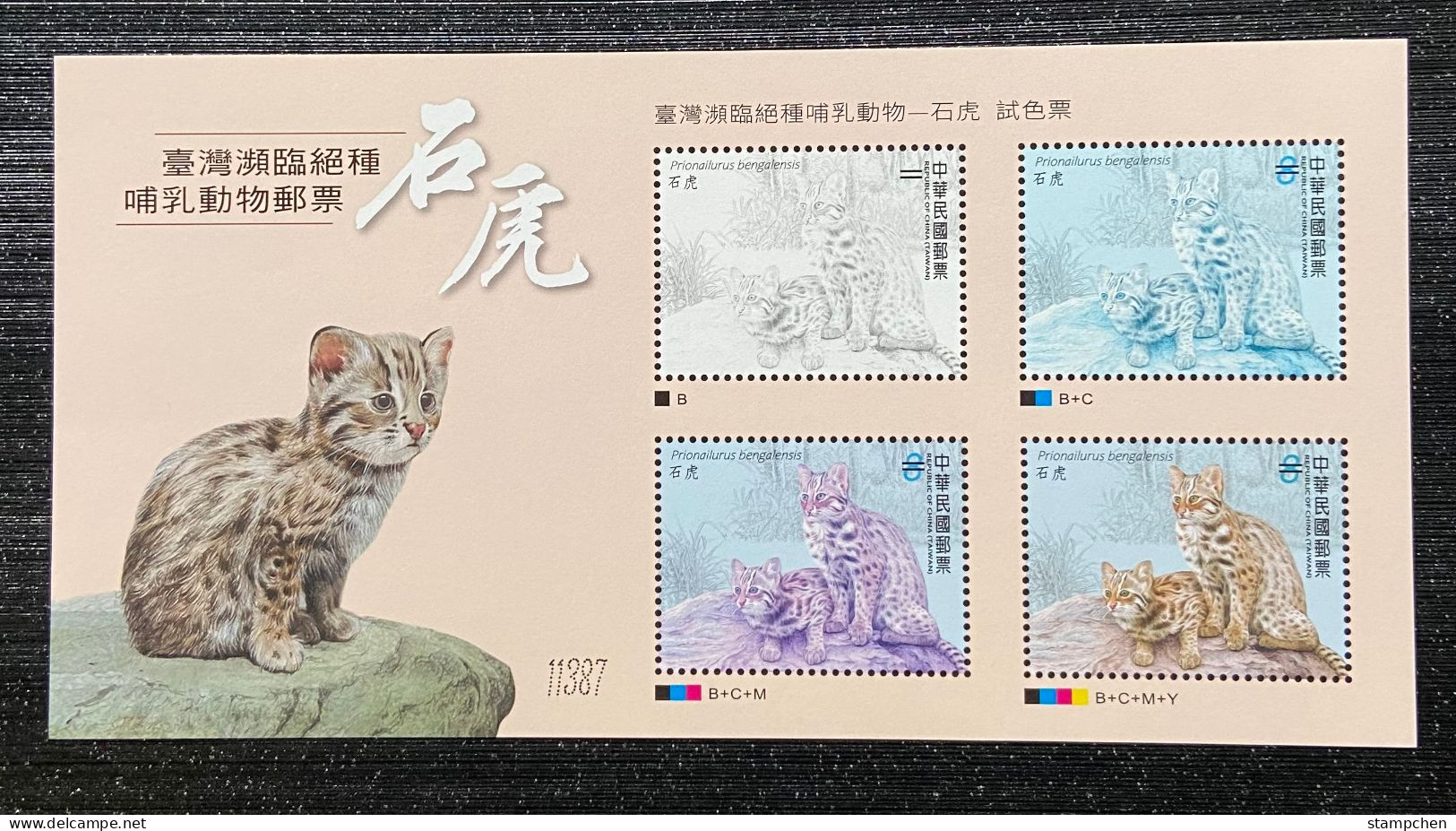 Taiwan Color Trial Specimen Of 2022 Endangered Mammals Stamps Leopard Cat 2023 - Ungebraucht