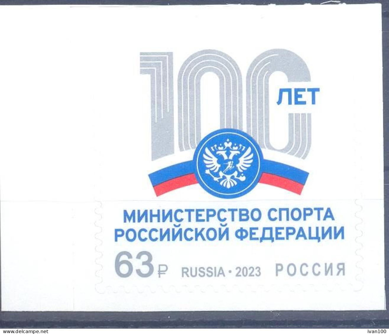 2023. Russia, Centenary Of The Formation Of The State Body In The Sport, Self-adhesive, 1v, Mint/** - Unused Stamps