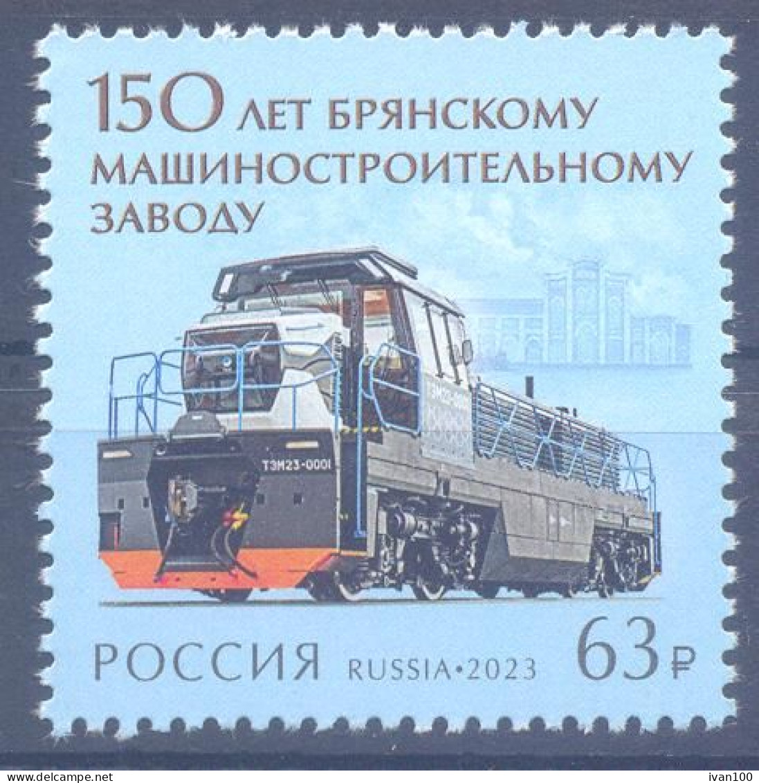 2023. Russia, 150y Of The Machine-Building Plant, Bryansk, 1v, Mint/** - Unused Stamps