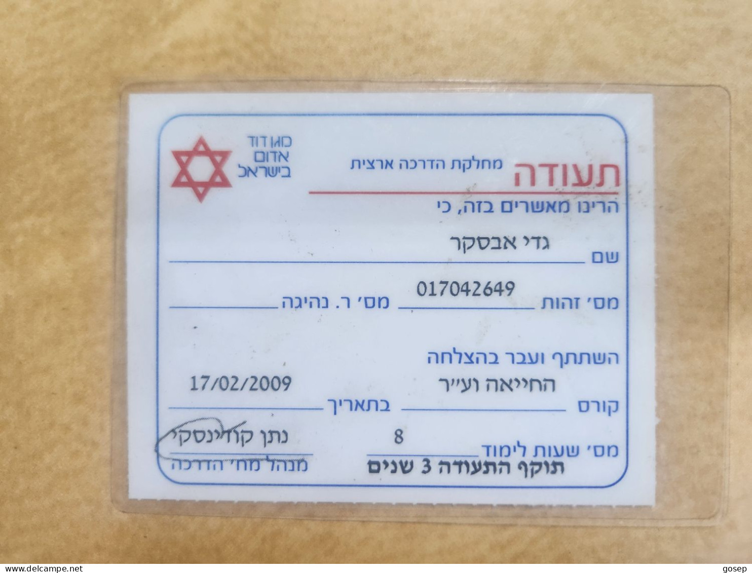 ISRAEL-Magen David Adom-national Training Department Certificate-(17/2/2009)-(1)Gadi Abskar-good+1card Prepiad,free - Medical & Dental Equipment