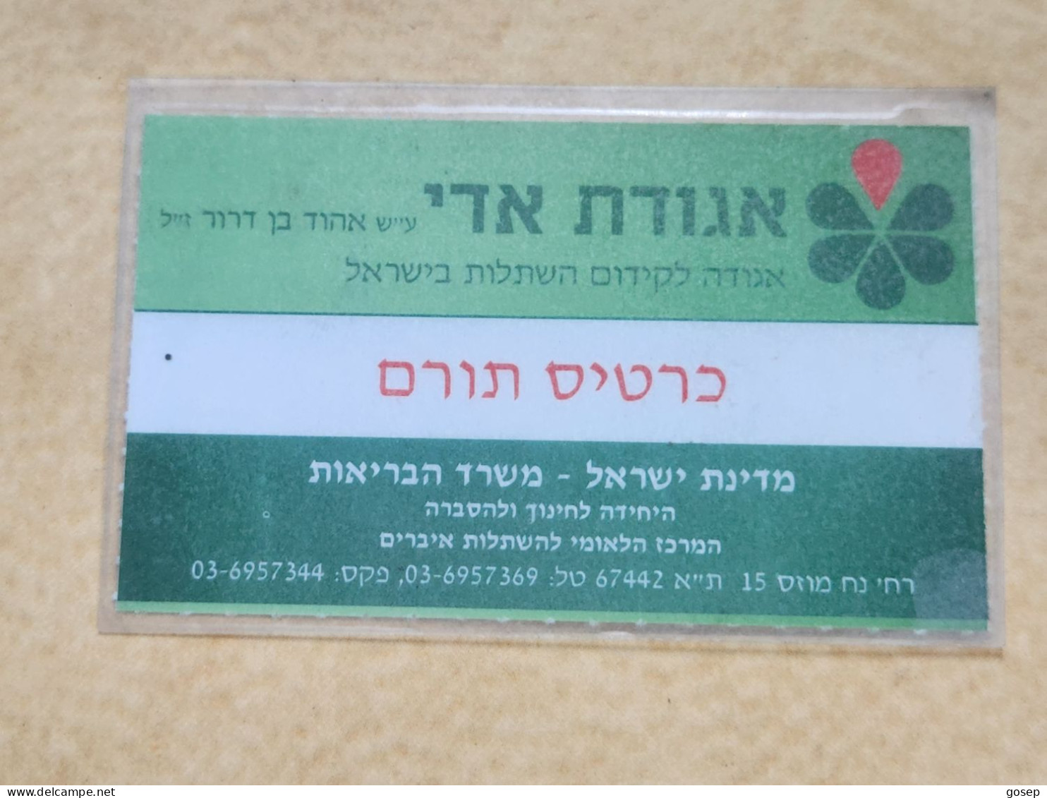 ISRAEL-Edi Association Named After Ehud Ben Dror-(deceased)-Society For Promotion Of Transplants-(9)(31.5.2001)-good Ca - Medizinische Und Zahnmedizinische Geräte