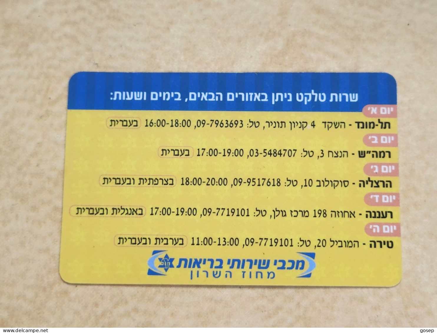 ISRAEL-Maccabi HMO Health Services -operators Of Card,-visit Branches-(11)good Card+1card,prepiad Free - Medical & Dental Equipment
