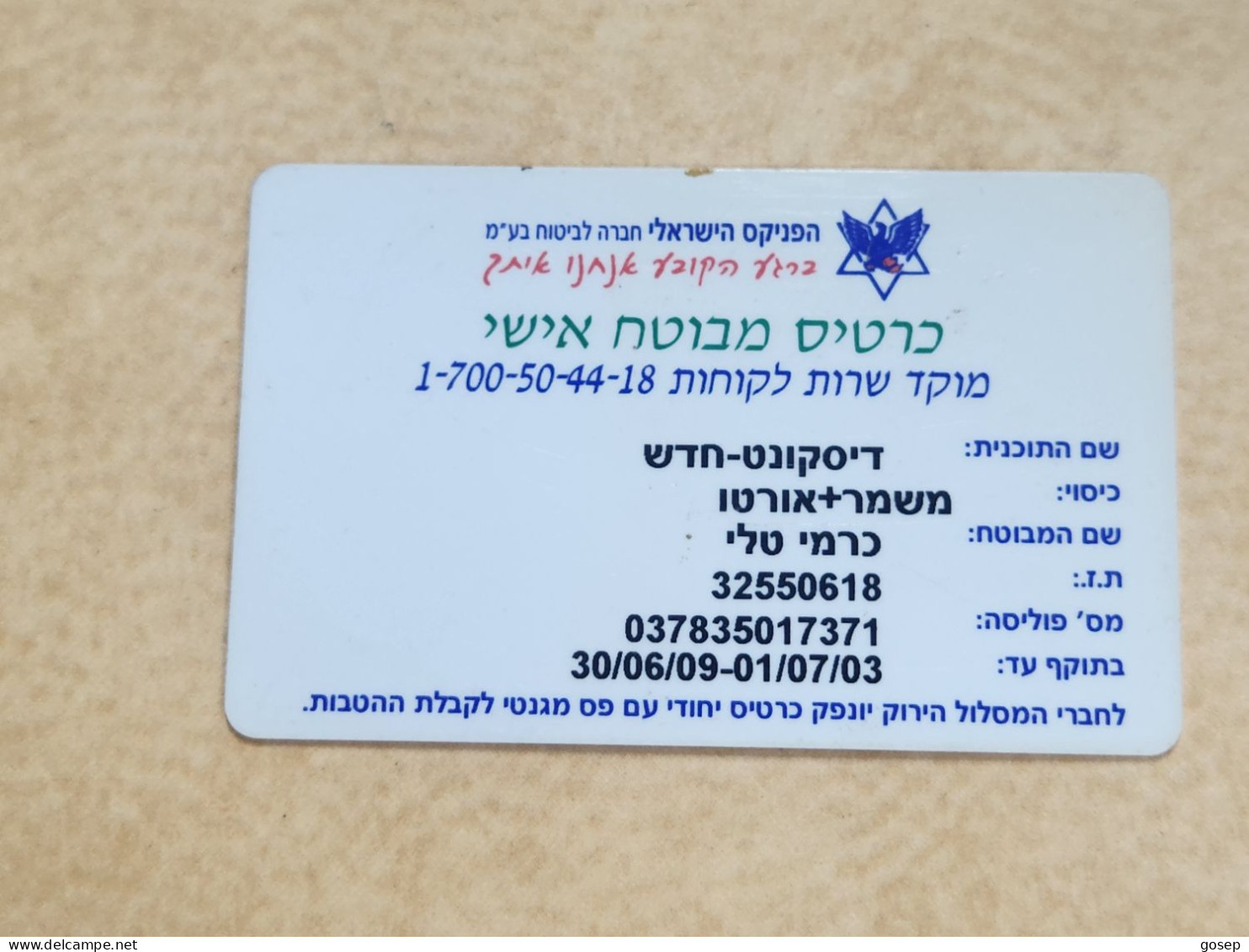 ISRAEL- The Israeli Phoenix Insurance Company--Kermi Tali-(32550618)-(13)good Card+1card,prepiad Free - Medizinische Und Zahnmedizinische Geräte