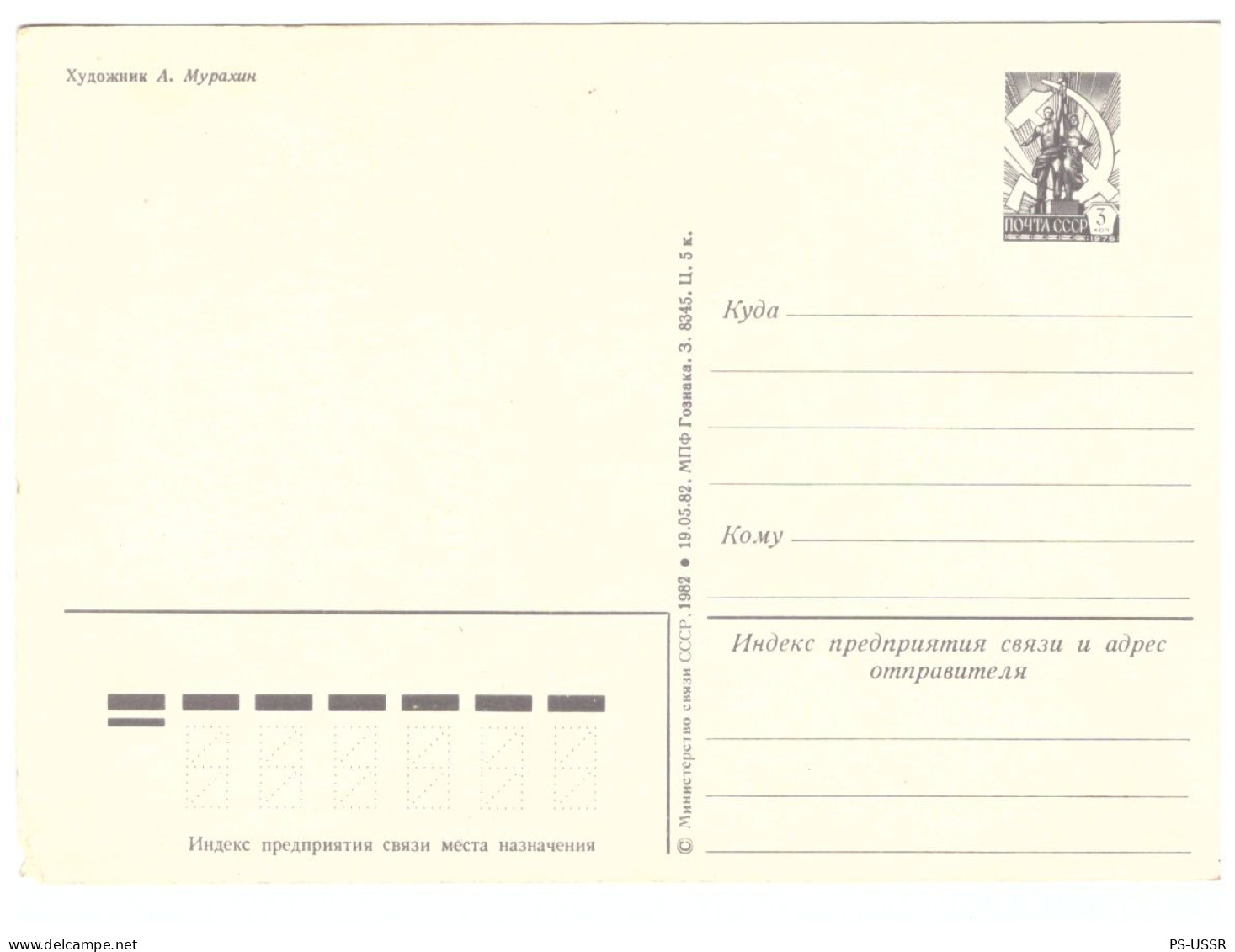 USSR 1982 FOR THE WEDDING DAY ! CLOVES RINGS MURAHIN #2129 POSTAL STATIONERY UNUSED IMPRINTED STAMP GANZSACHE - Noces