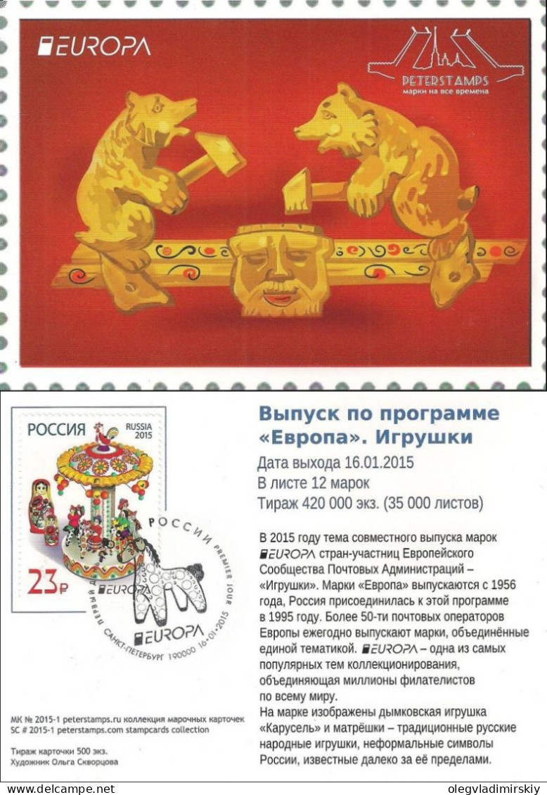 Russia 2015 Europa CEPT Old Toys First Day Card Limited Edition - 2015