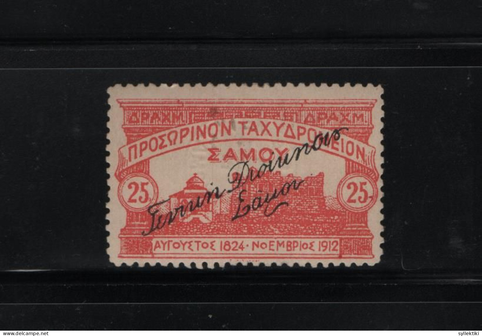 GREECE SAMOS 1914 GENERAL ADMIN OVERPRINTED MH STAMP 25 DRACHMAS HIGH VALUE   VISIBLE SEAL AT THE BACK OF IT  HELLAS No - Samos