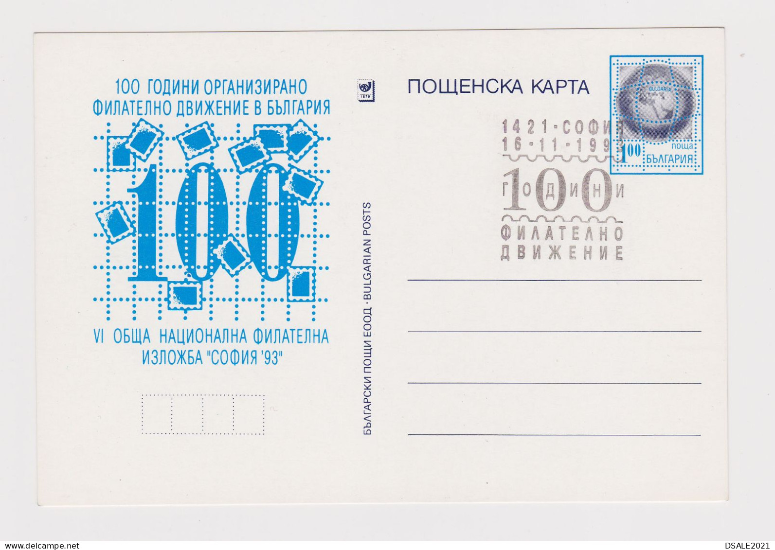 Bulgaria Bulgarien Bulgarie 1993 Postal Stationery Card PSC, Entier, National Philatelic Exhibition SOFIA (39598) - Postales