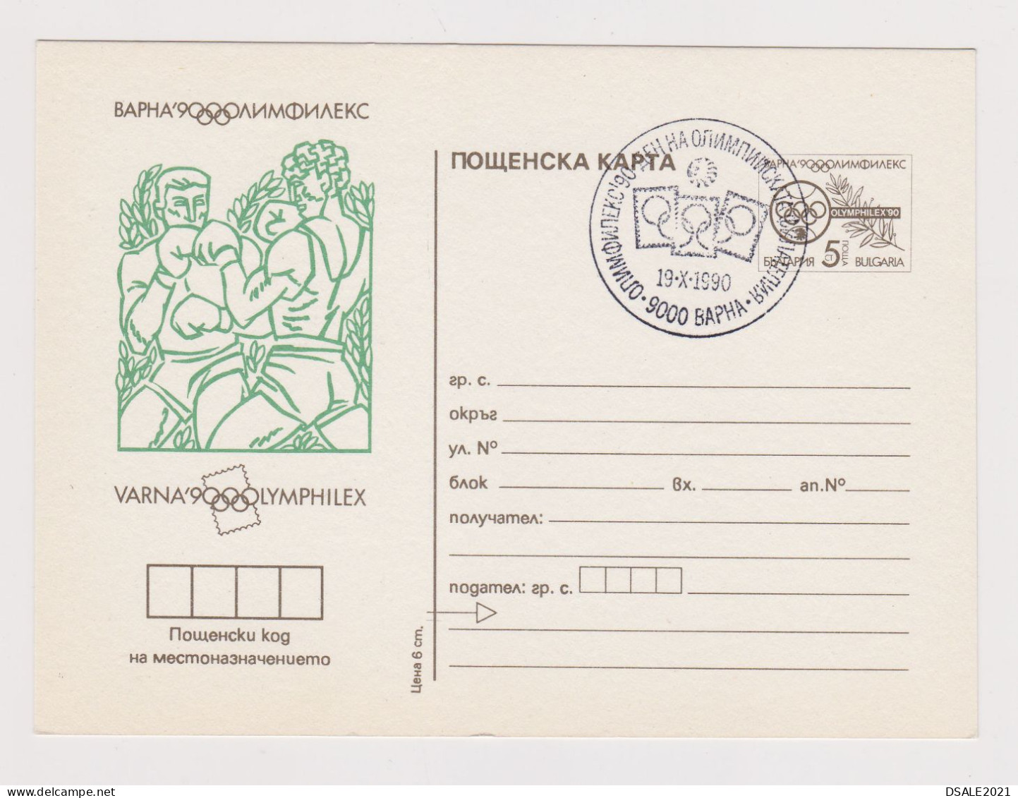 Bulgaria Bulgarien Bulgarie 1990 Postal Stationery Card PSC, Entier, VARNA OLYMPHILEX, Olympic Boxing, Boxe (62115) - Ansichtskarten