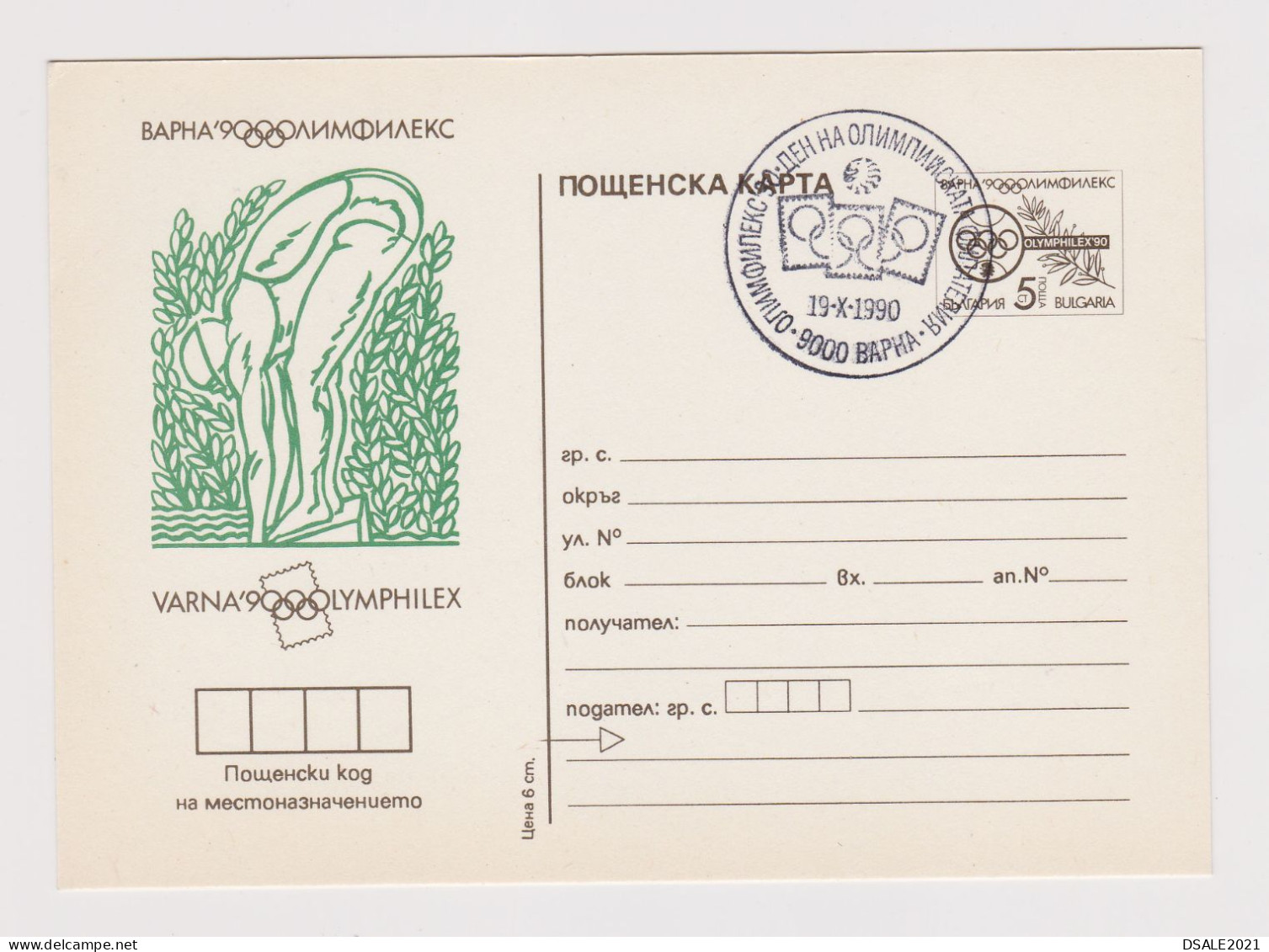 Bulgaria Bulgarien Bulgarie 1990 Postal Stationery Card PSC, Entier, VARNA OLYMPHILEX, Olympic Swimming, Natation /62112 - Postales