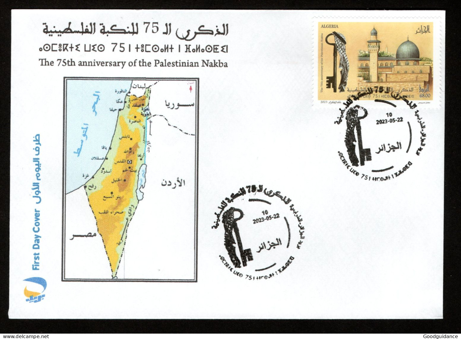 2023- Algérie- Le 75ème Anniversaire De La Nakba Palestinienne- Jérusalem- Dom - Carte Géographique - Clef - FDC - Mosquées & Synagogues