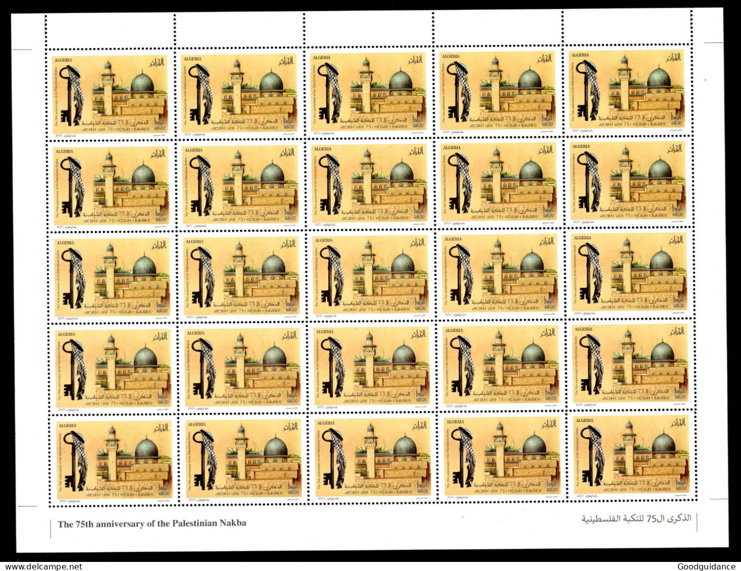 2023- Algérie- Le 75ème Anniversaire De La Nakba Palestinienne- Jérusalem- Dom - Carte Géographique - Clef - Feuille - Mosques & Synagogues