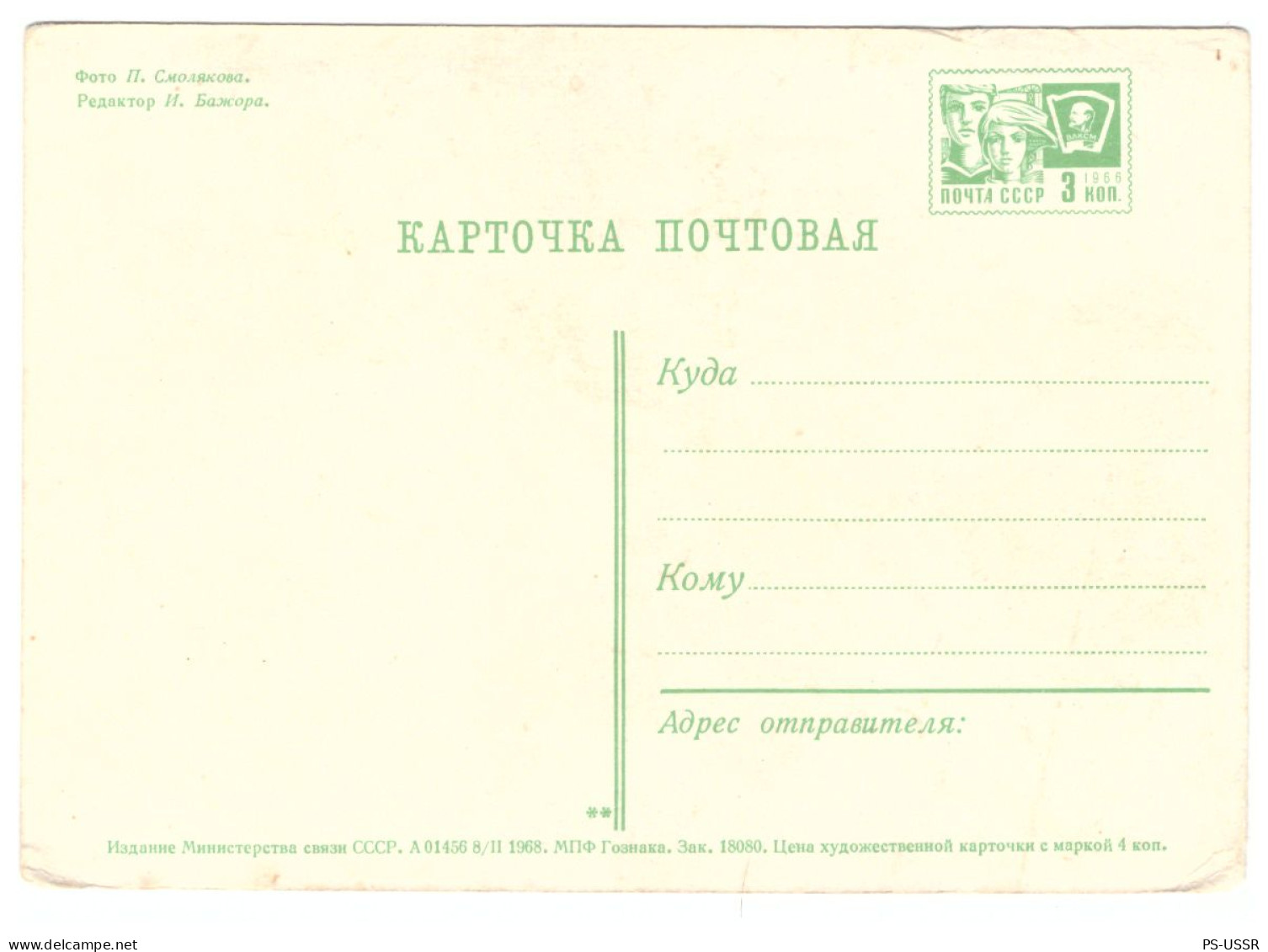 USSR 1968 CONGRATULATIONS ! GLADIOLUS GLADIOLI SMOLYAKOV #534 POSTAL STATIONERY UNUSED IMPRINTED STAMP GANZSACHE - 1960-69