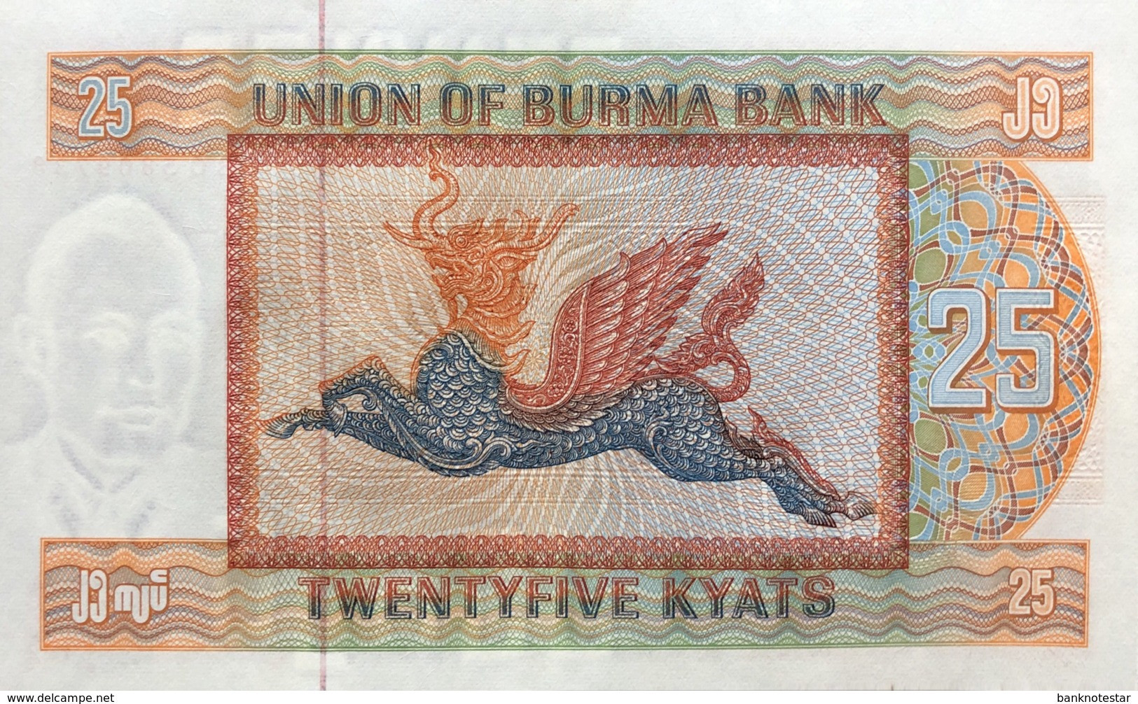 Myanmar 25 Kyat, P-59 (1973) - UNC - Myanmar