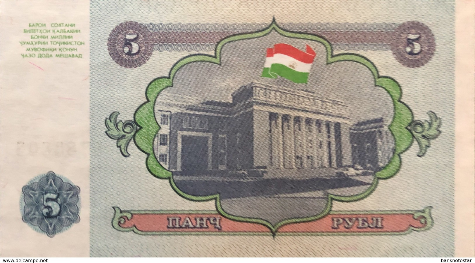 Tajikistan 5 Rubles, P-2 (1994) - UNC - Tajikistan