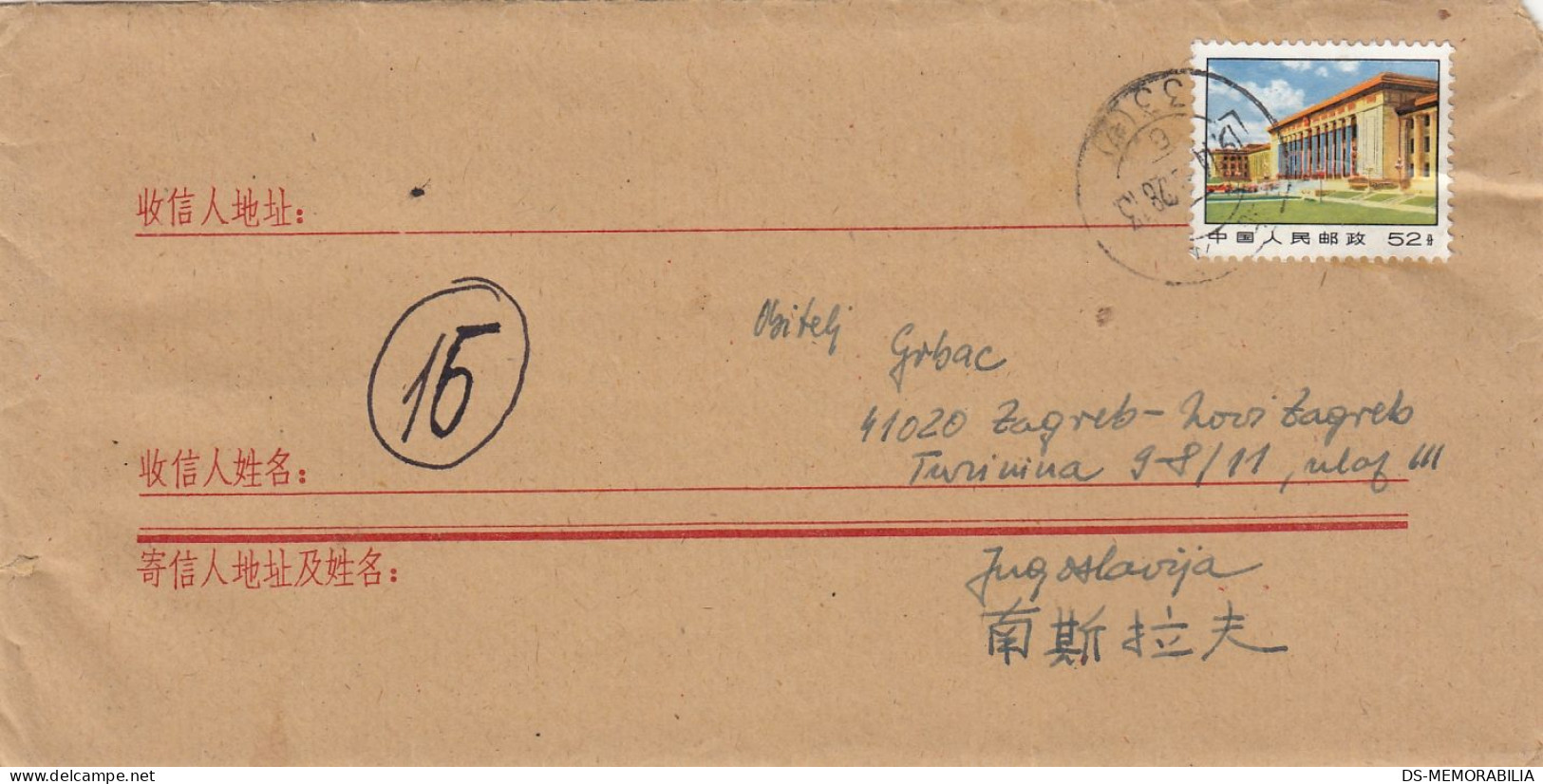 China Letter Cover Sent To Communist Yugoslavia , Peking 1974 - Briefe U. Dokumente