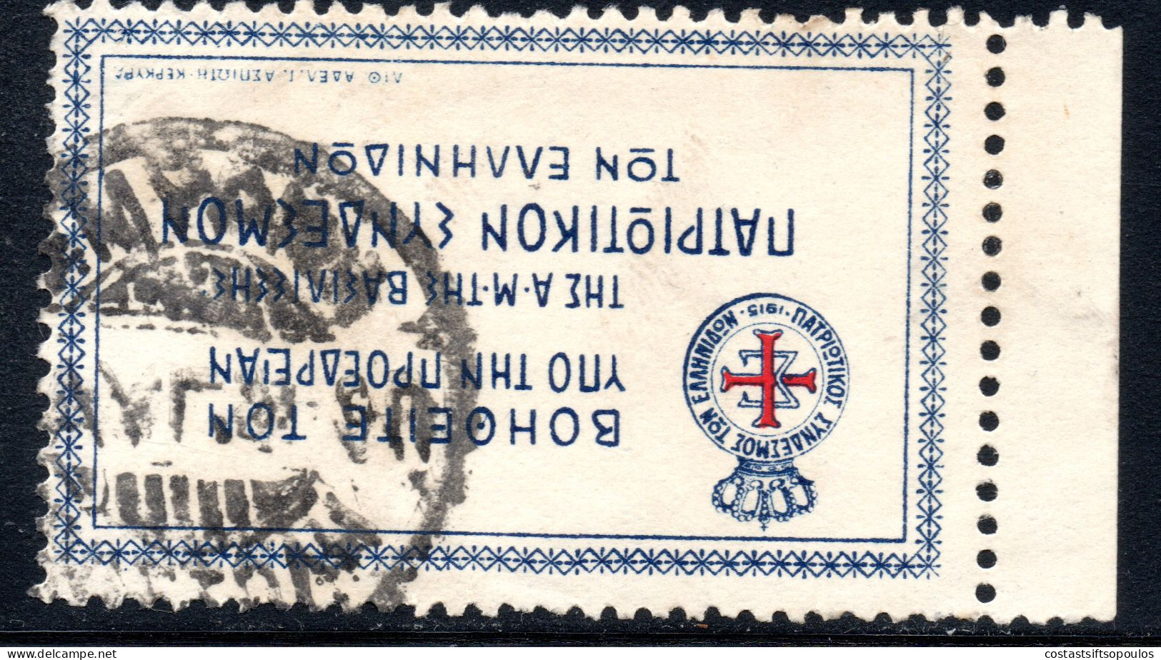 1967.GREECE. MINOR ASIA CAMPAIGN. (5 L.) WOMEN'S PATRIOTIC LEAGUE 1921 SMYRRNE POSTMARK - Smyrma & Kleinasien