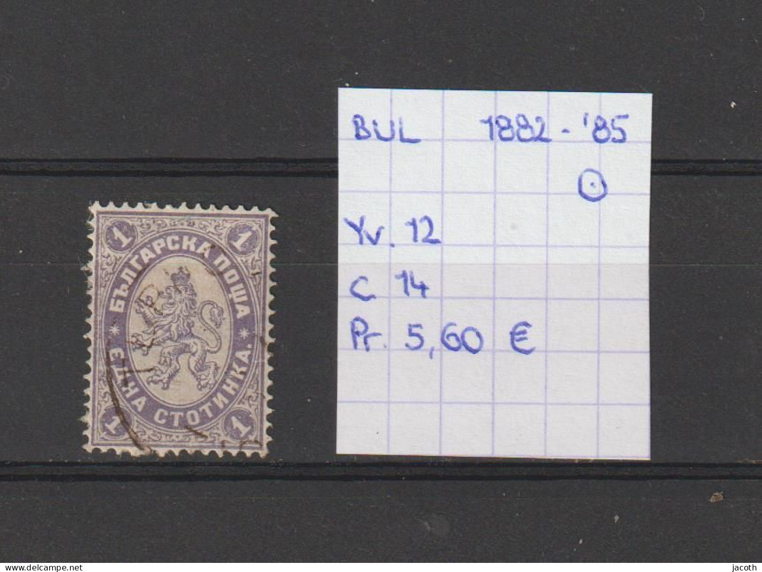 (TJ) Bulgarije 1882-'85 - YT 12 (gest./obl./used) - Oblitérés