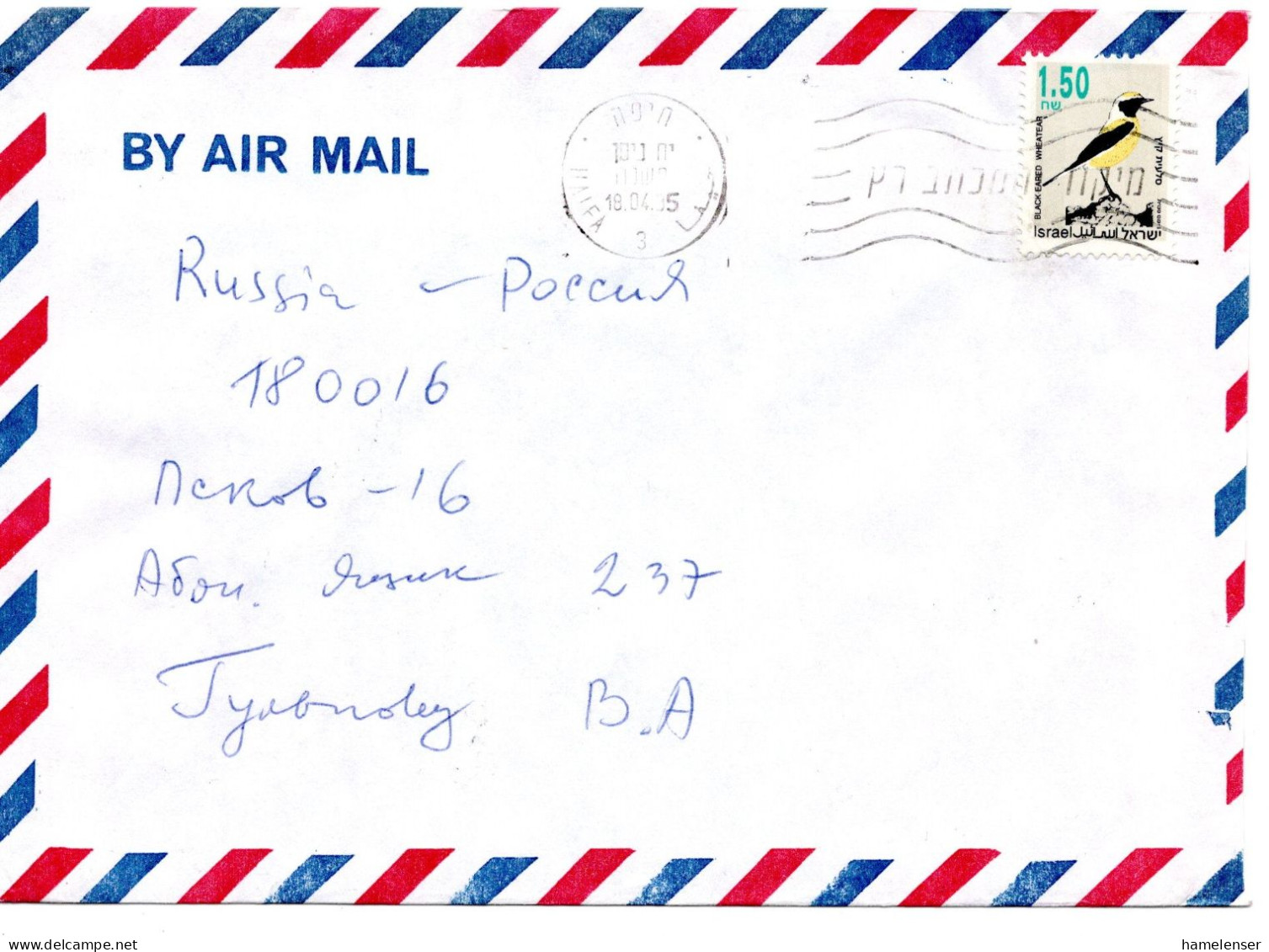 60245 - Israel - 1995 - 1,50S Vogel EF A LpBf HAIFA - ... -> PSKOV (Russland) - Passereaux