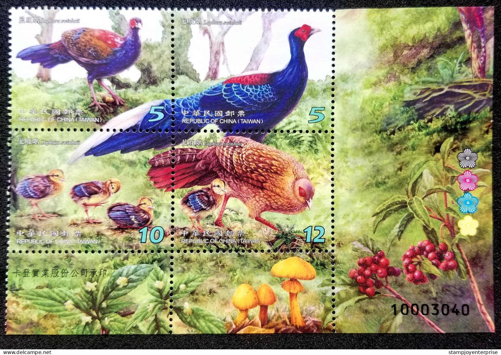 Taiwan Conservation Of Birds - Swinhoe's Pheasant 2014 Fauna Wildlife Bird Mushroom Fern (stamp Color Code) MNH - Ongebruikt