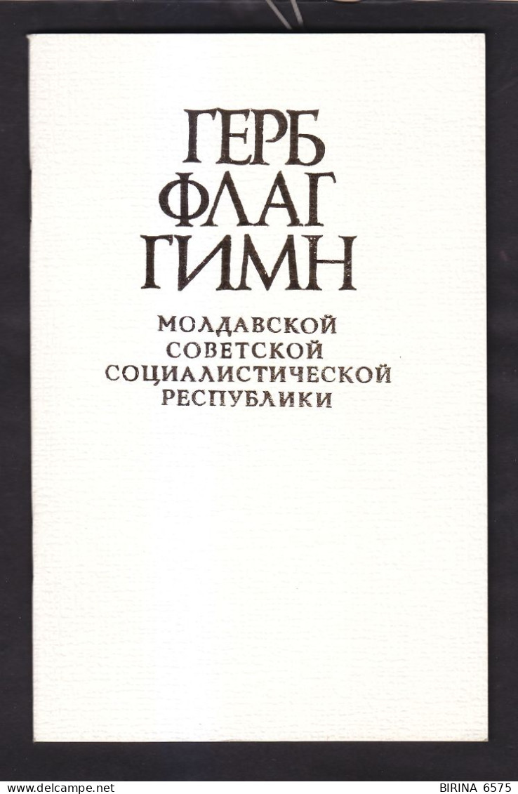 BROCHURE. Collection. COAT OF ARMS FLAG ANTHEM OF MOLDOVA. ED. CHISINAU. 1982. - 9-42-i - Slawische Sprachen