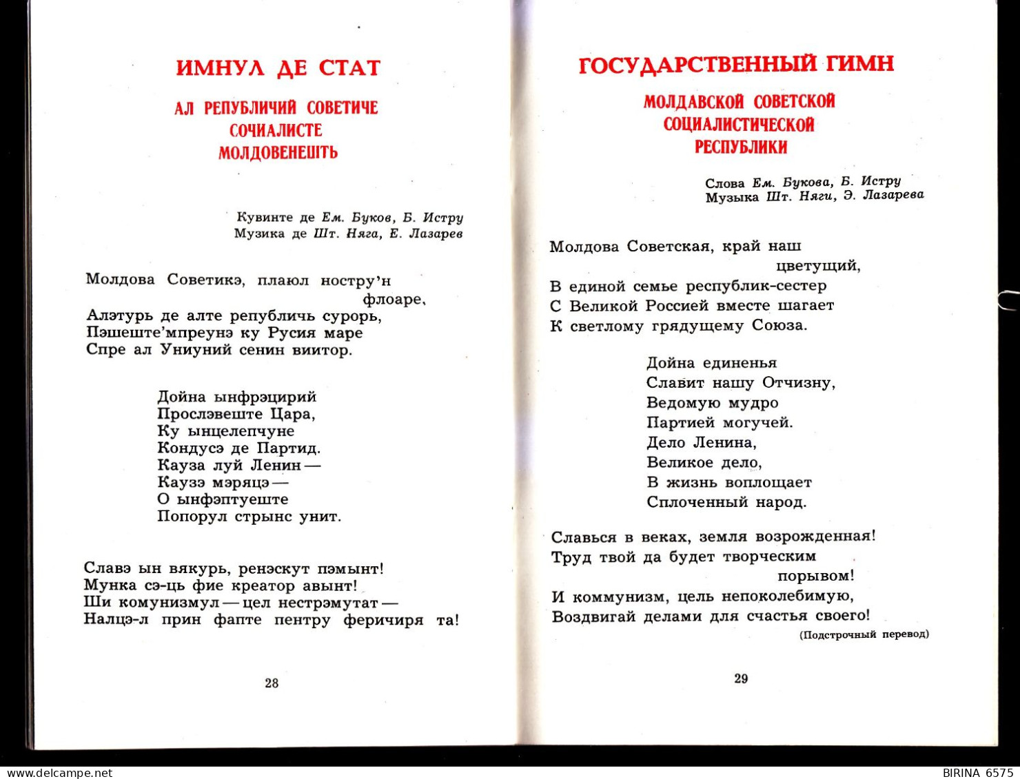 BROCHURE. Collection. COAT OF ARMS FLAG ANTHEM OF MOLDOVA. ED. CHISINAU. 1982. - 9-42-i - Slawische Sprachen