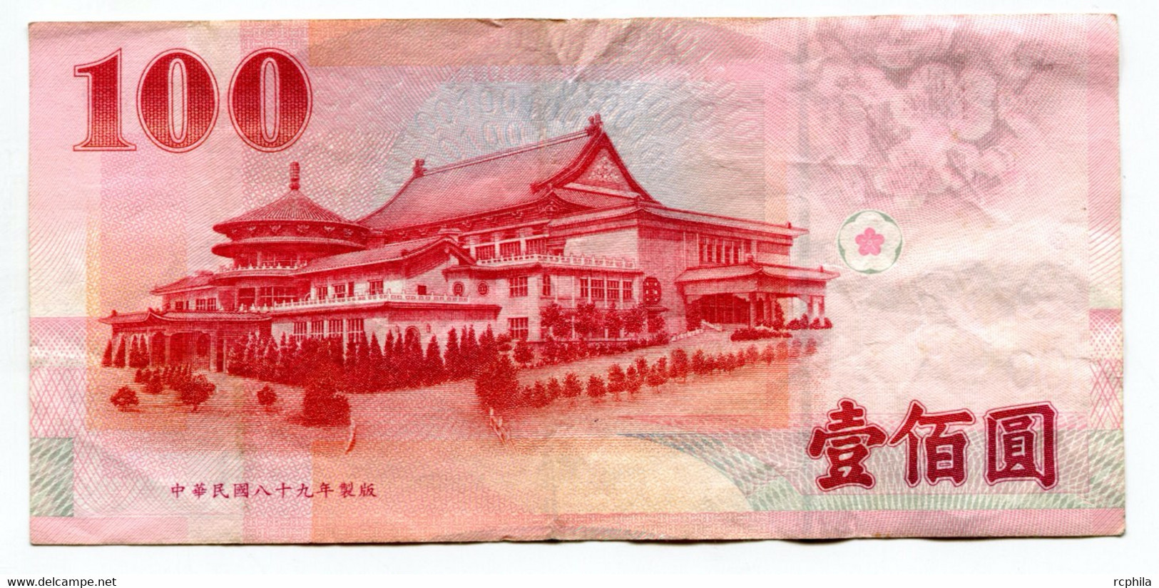 RC 23341 CHINE BILLET DE 100 YUAN - CHINA - Chine