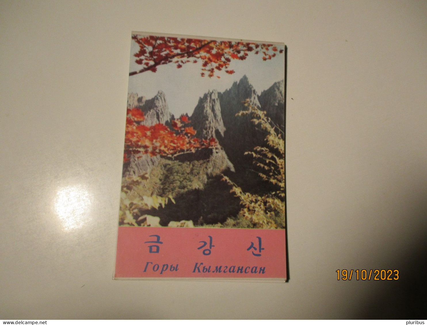 NORTH KOREA , SET OF 9 POSTCARDS KYMGANSAN KUMGANSAN KUMGAN MOUNTAINS 1969 - Corea Del Norte