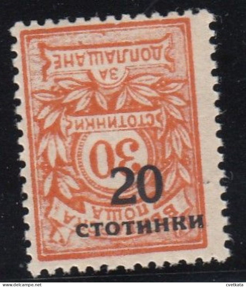 ERROR/Overprints / MNH/Inverted /Mi:182/ Bulgaria 1924 - Abarten Und Kuriositäten