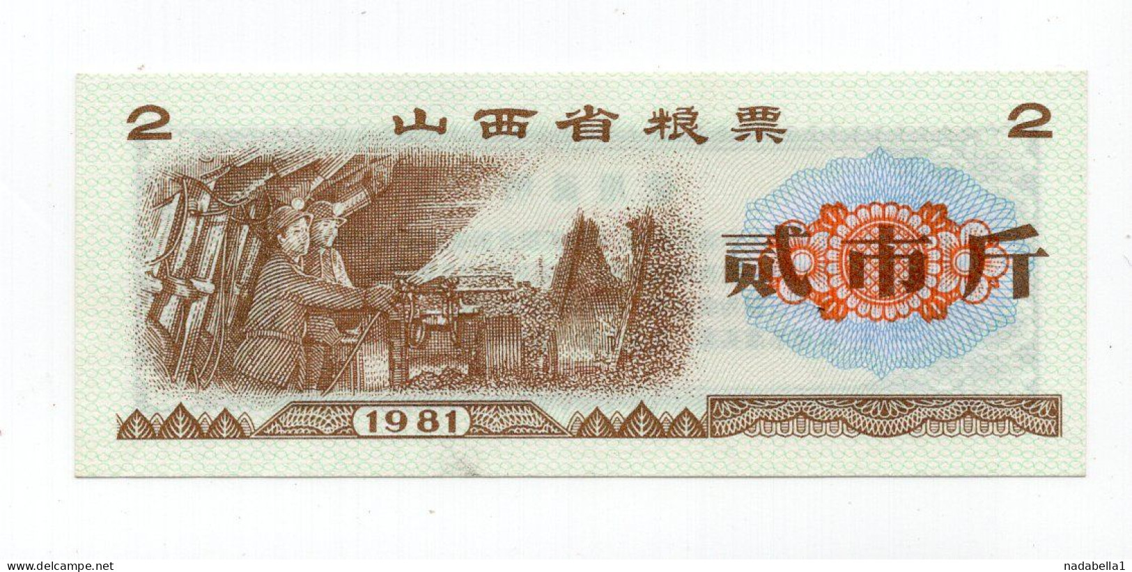 1981. CHINA? MONEY COUPON? - Other & Unclassified