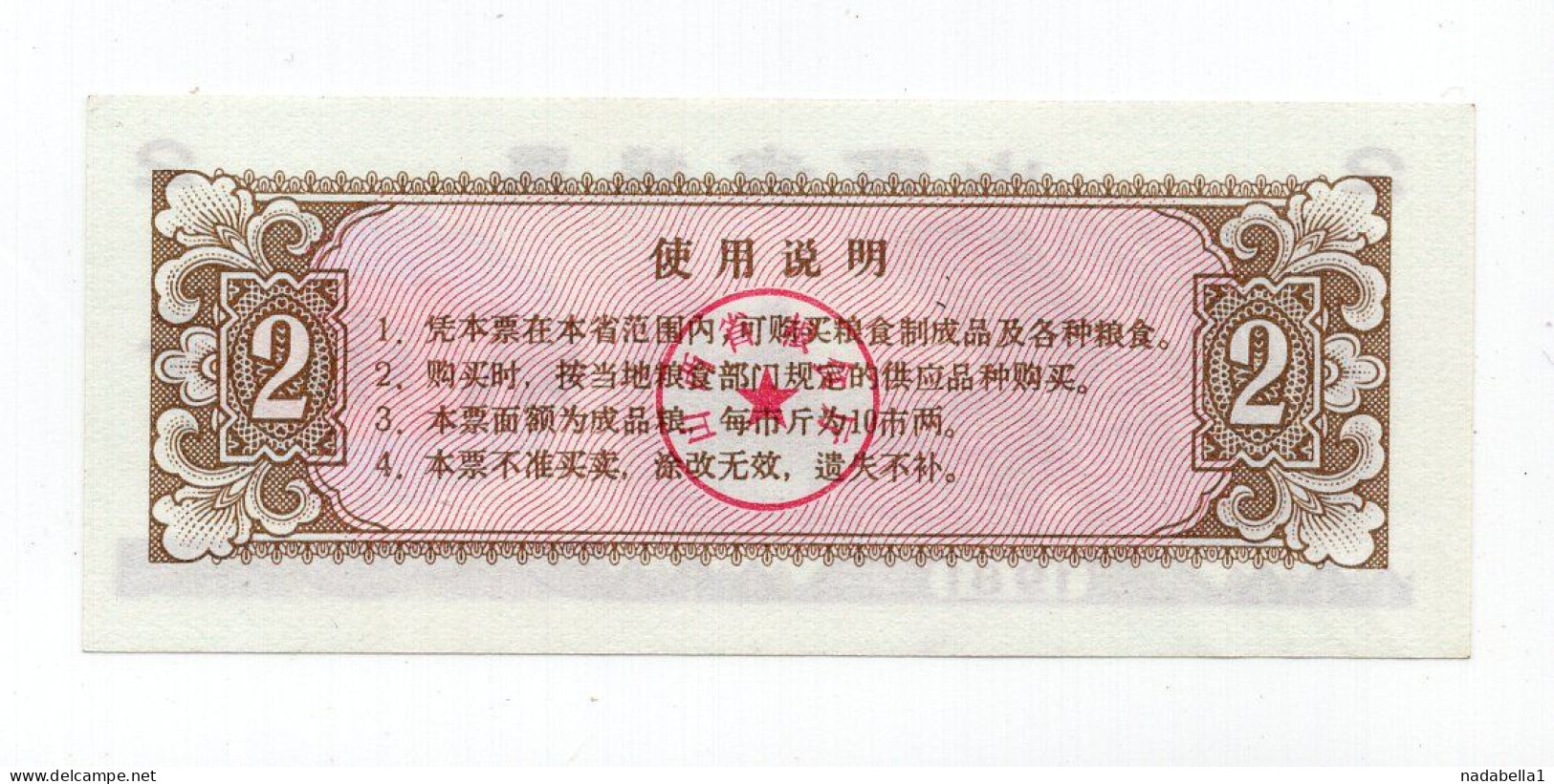 1981. CHINA? MONEY COUPON? - Other & Unclassified