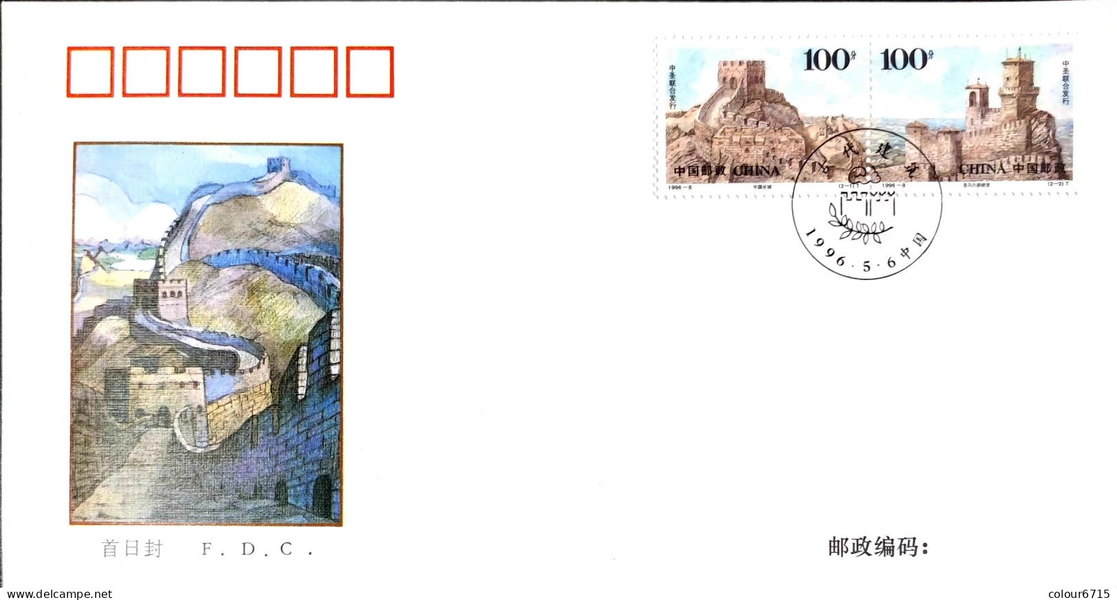 China FDC/1996-8 Ancient Architecture: Great Wall  & Castle — Joint Issue Stamps With San Marino 1v MNH - 1990-1999