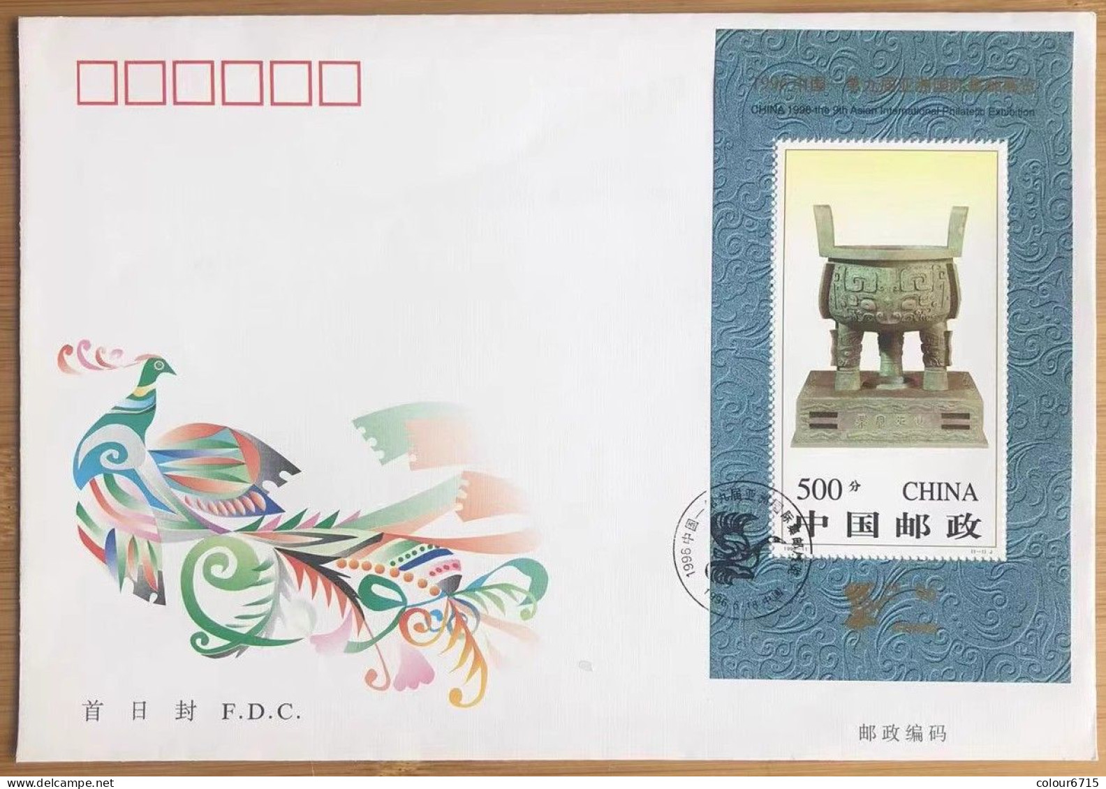 China FDC/1996-11 The 9th Asian International Philatelic Exhibition SS/Block 1v MNH - 1990-1999